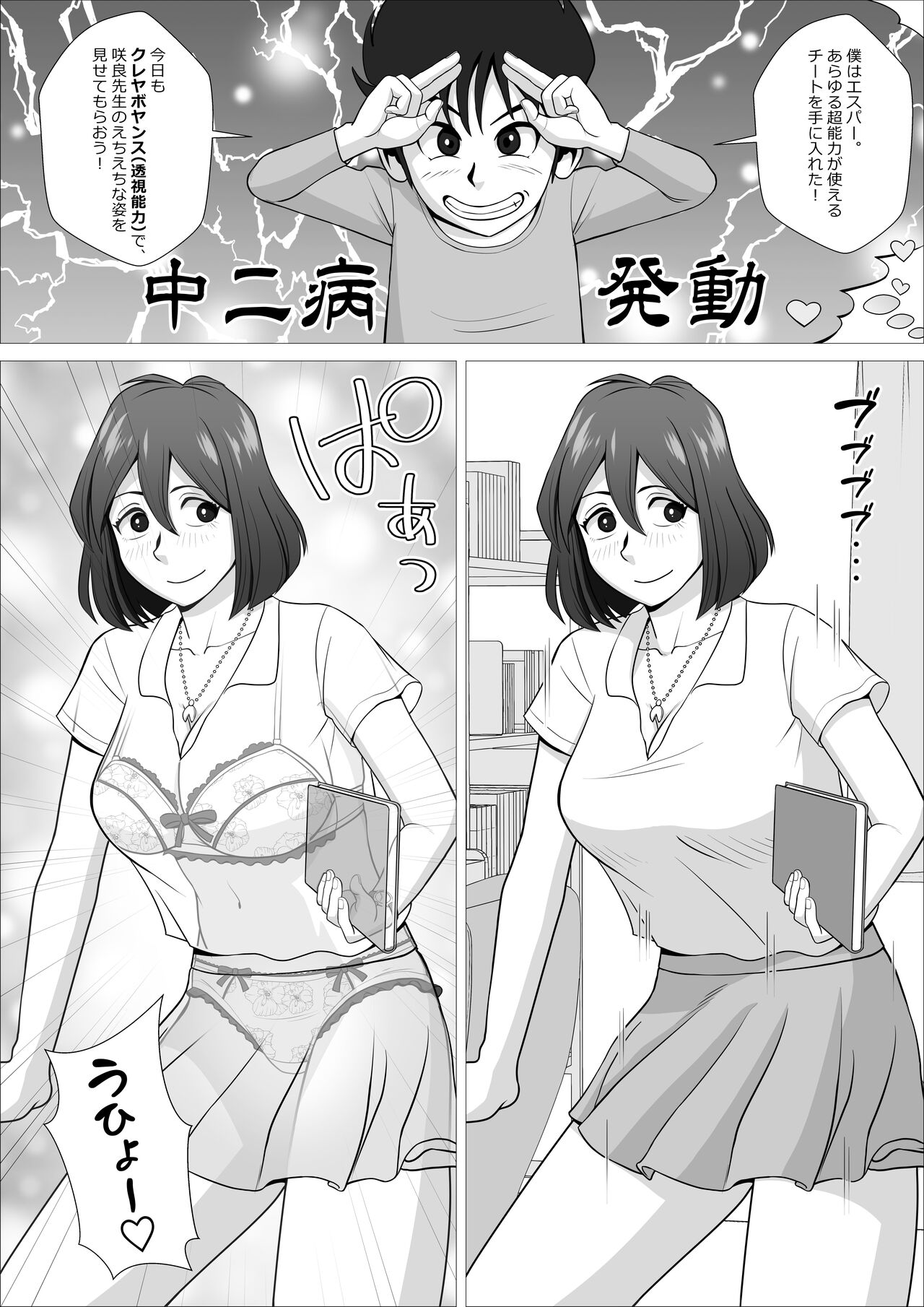 Moshimo Boku ga Esper nara, Chou Nouryoku de Sensei ni Echi Echi na Koto o Shimakuru no ni. page 4 full