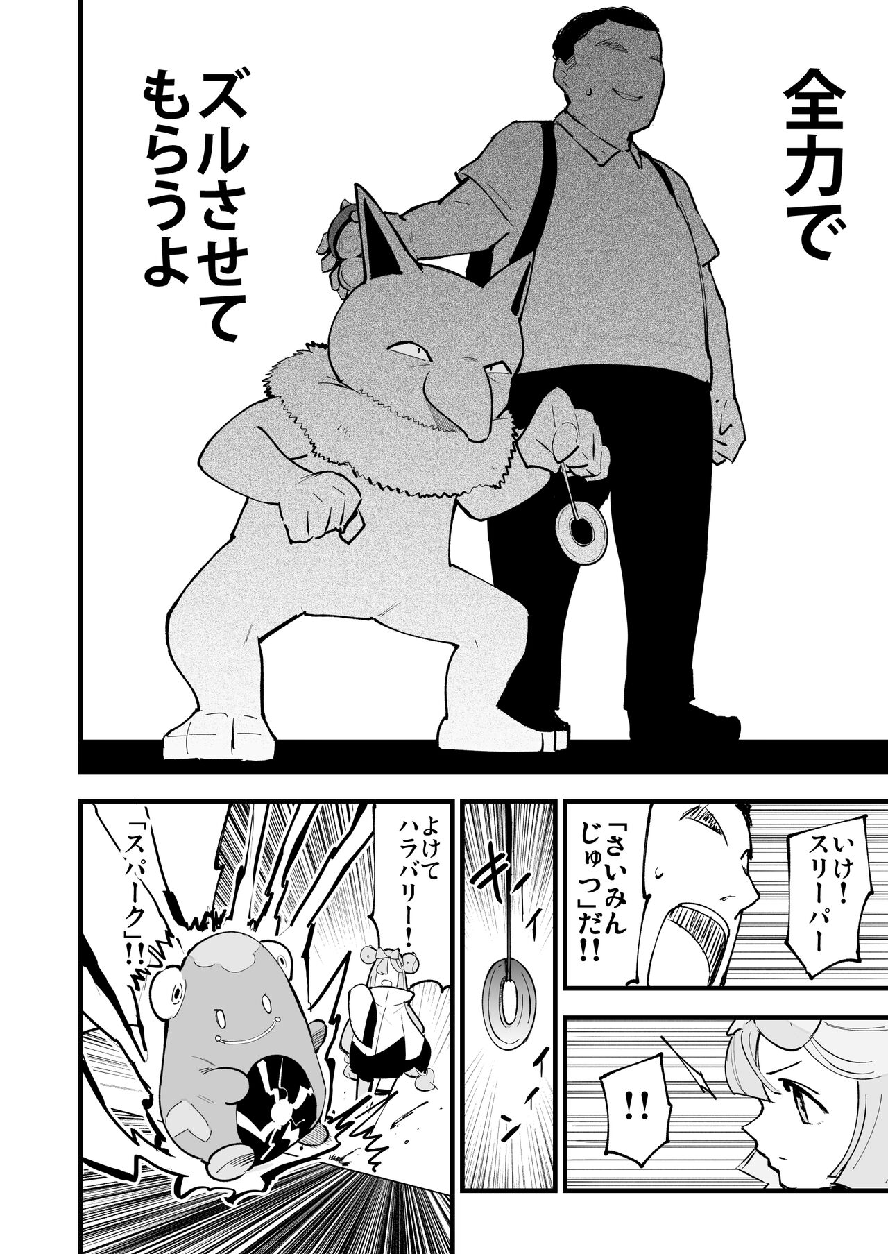 Saimin Nanjamo-chan page 6 full