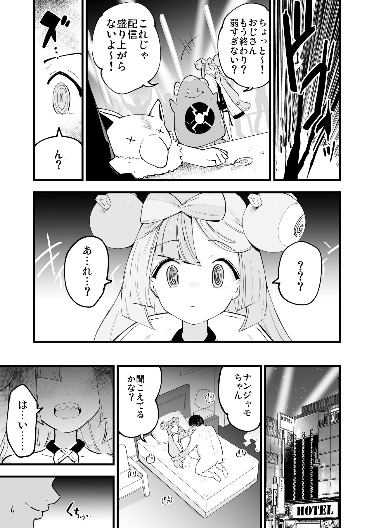 Saimin Nanjamo-chan page 7 full