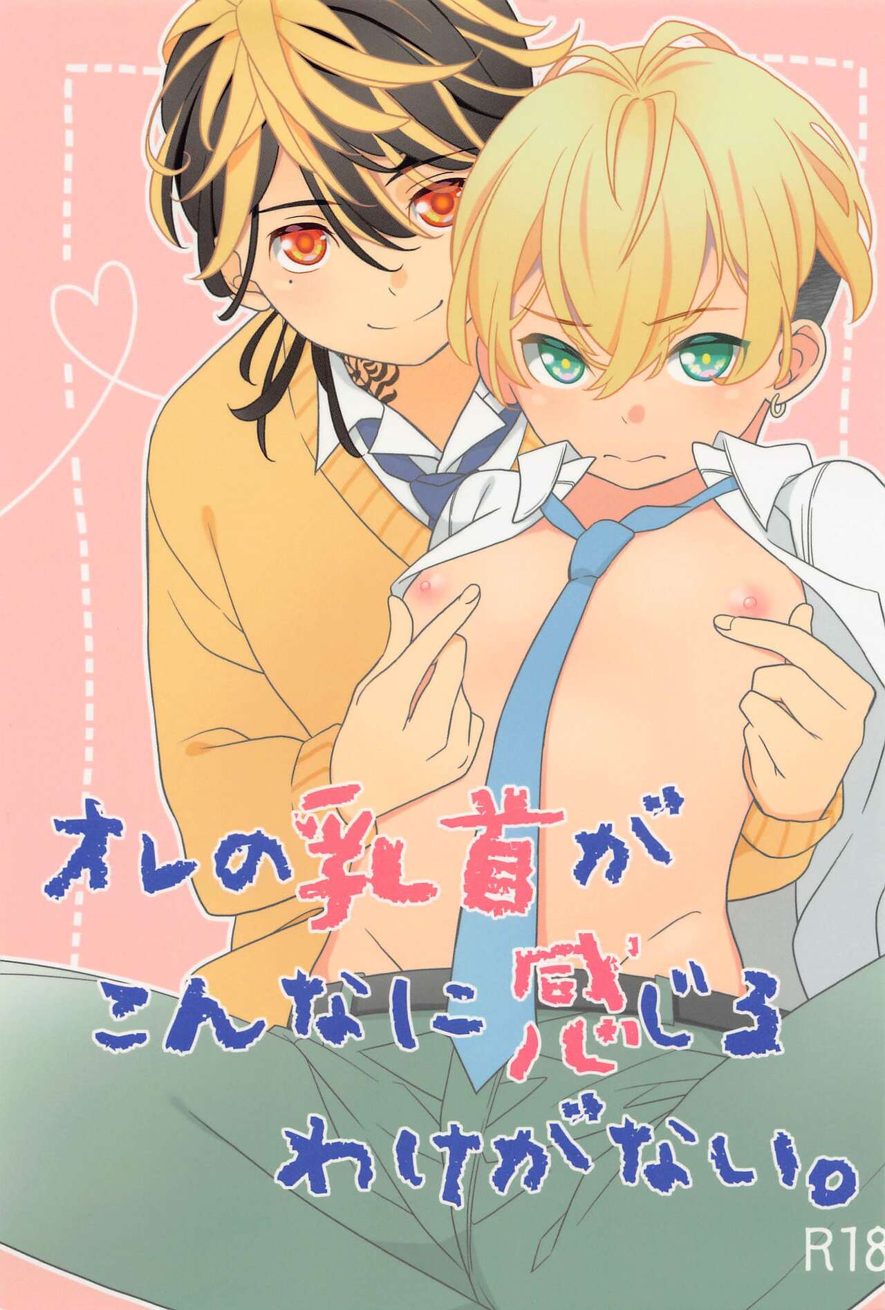 Ore no Chikubi ga Konna ni Kanjiru Wake ga Nai. page 1 full