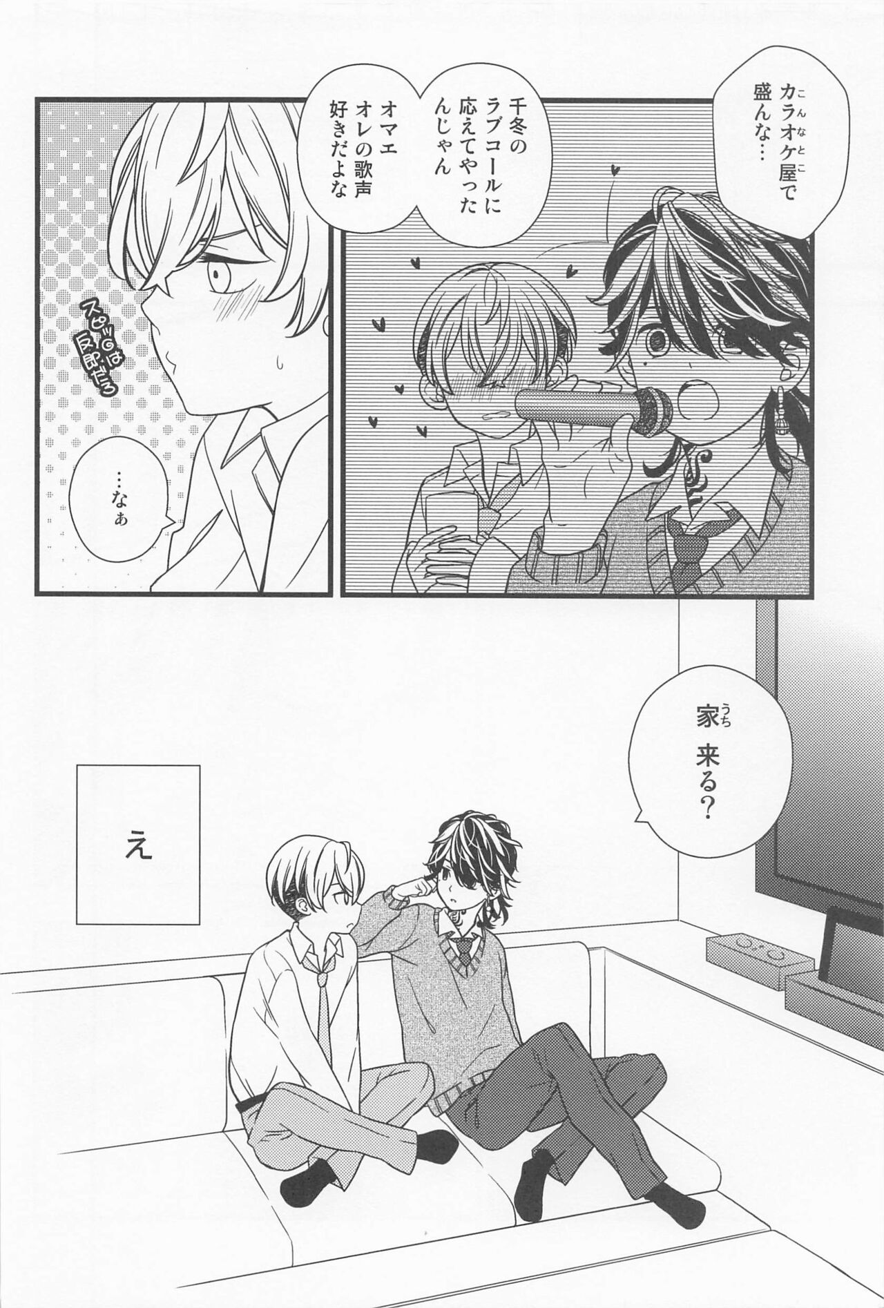 Ore no Chikubi ga Konna ni Kanjiru Wake ga Nai. page 7 full