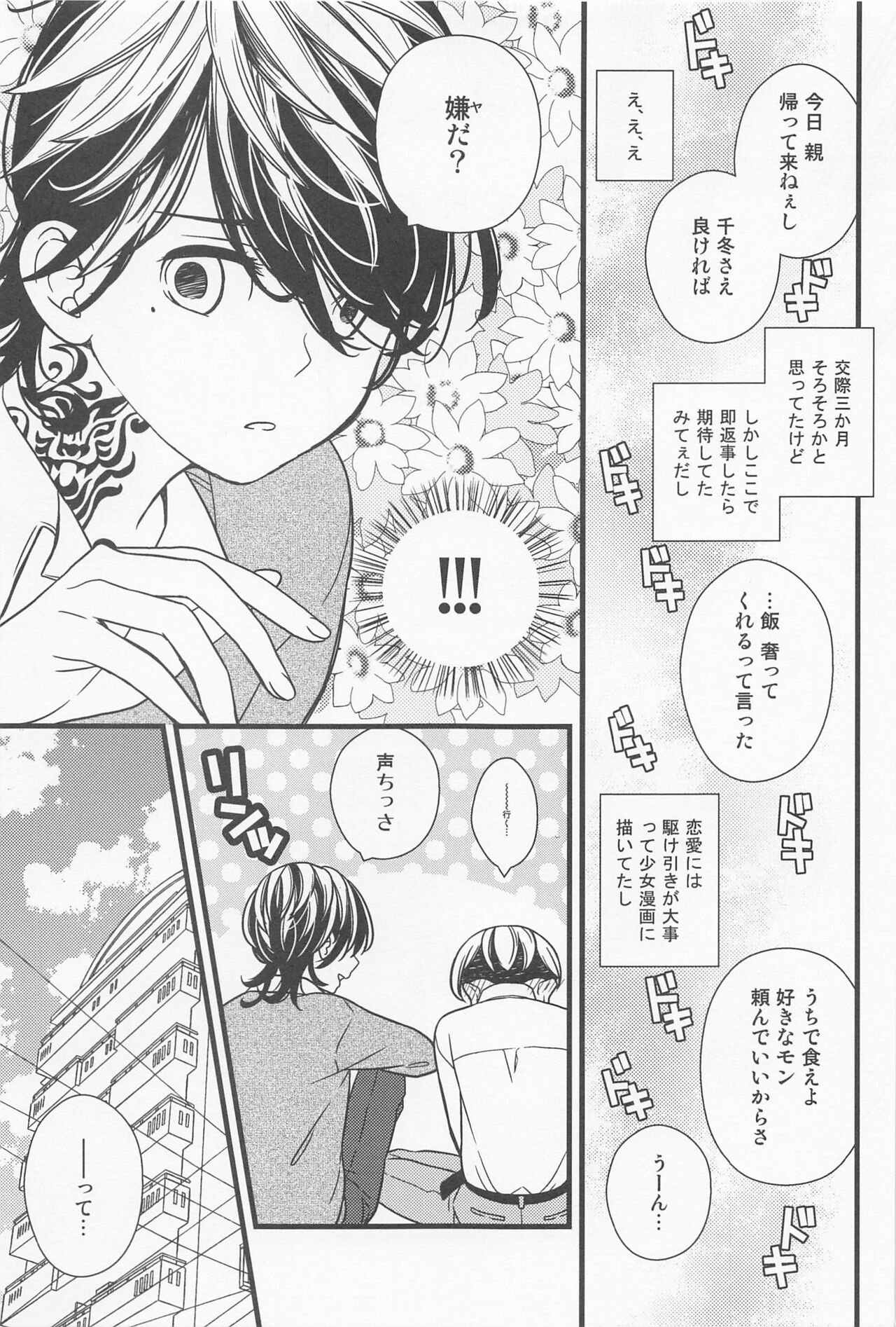 Ore no Chikubi ga Konna ni Kanjiru Wake ga Nai. page 8 full
