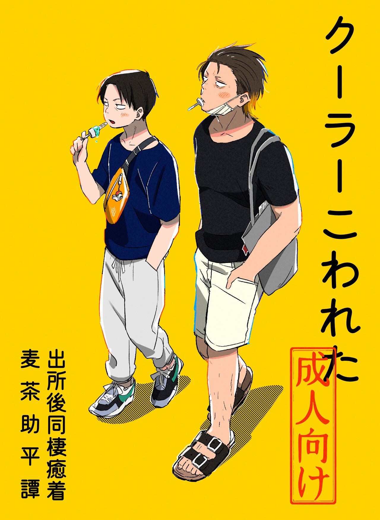 Cooler Kowareta page 1 full