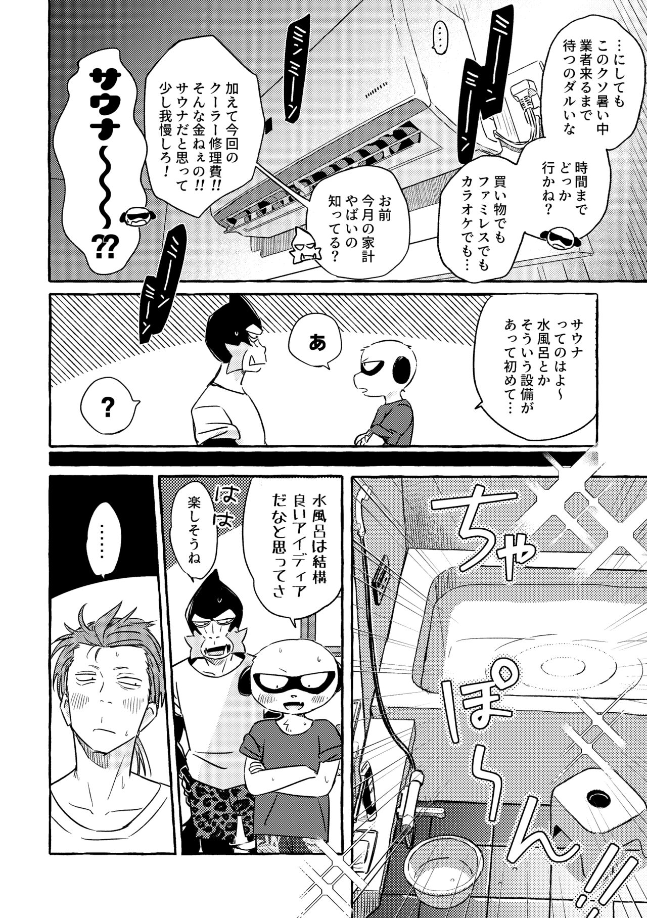 Cooler Kowareta page 4 full