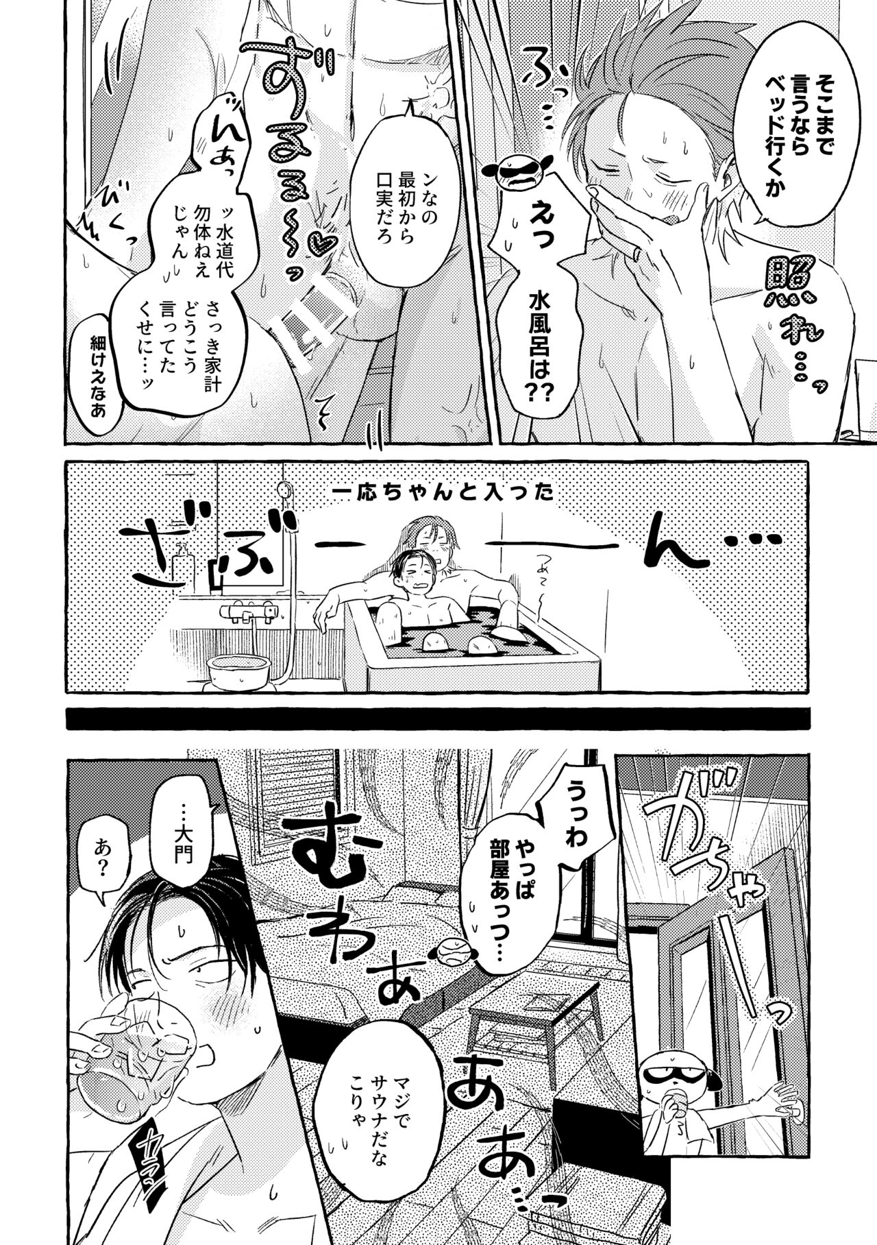 Cooler Kowareta page 8 full