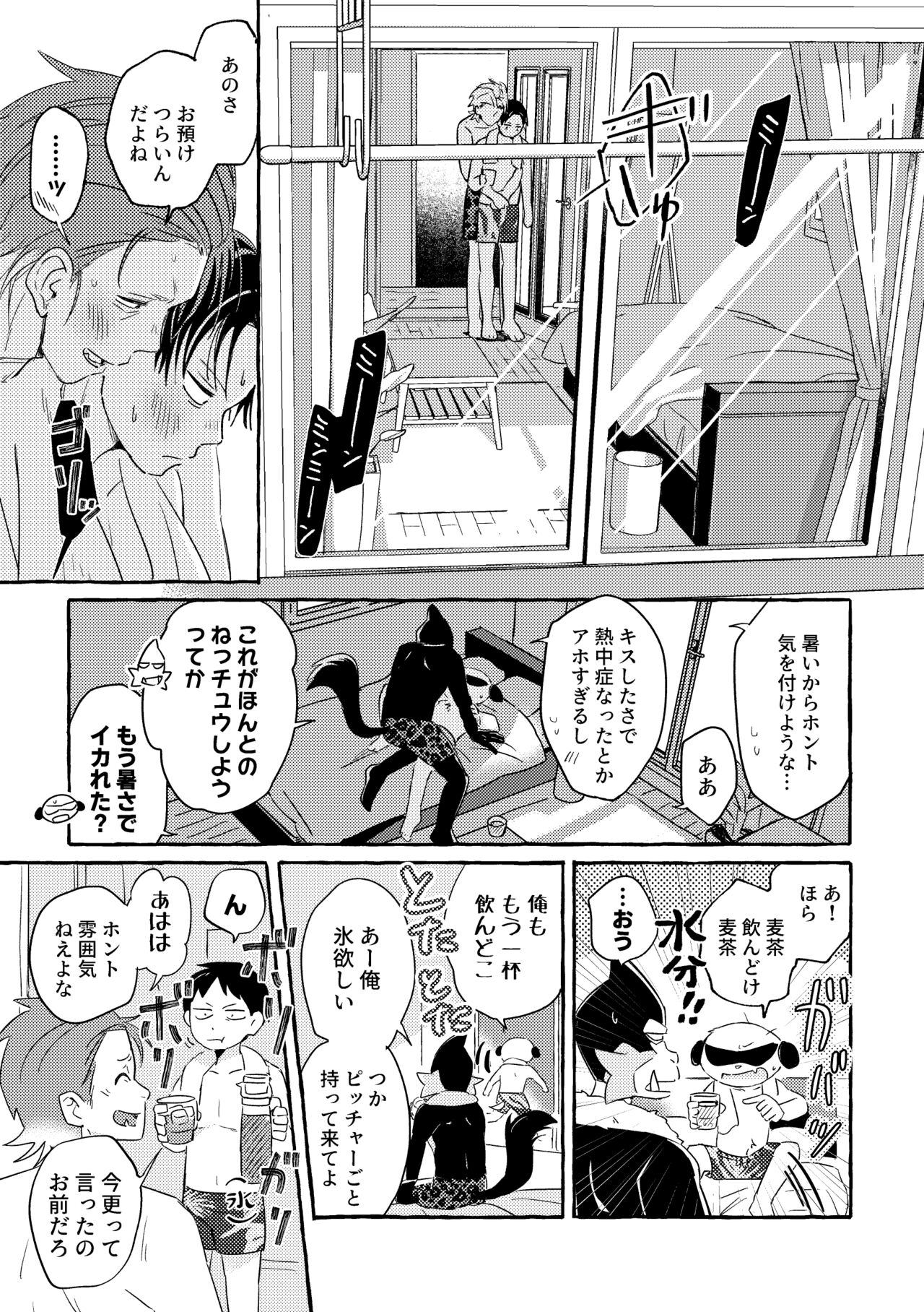 Cooler Kowareta page 9 full