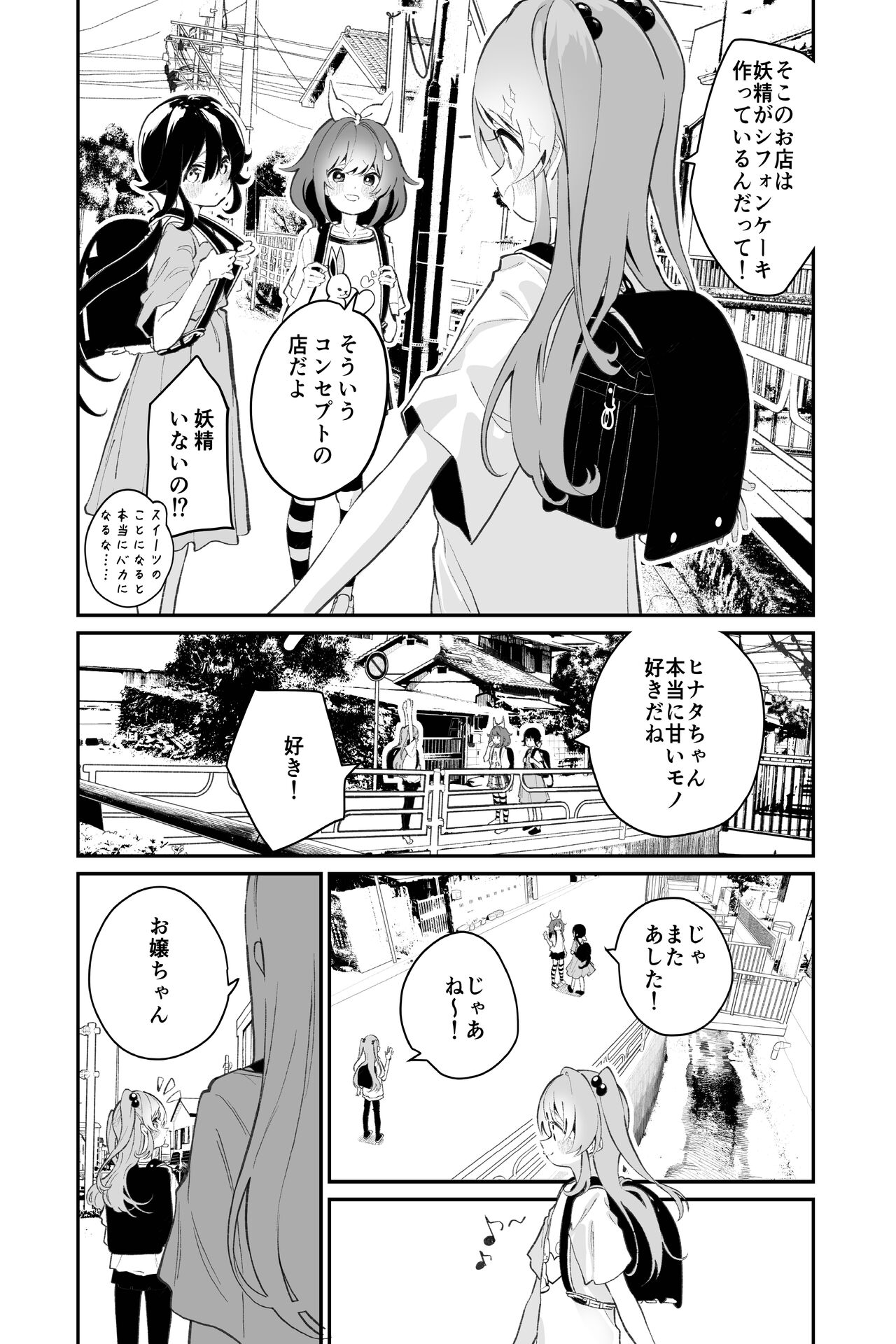 Omajinai no Kotoba page 3 full