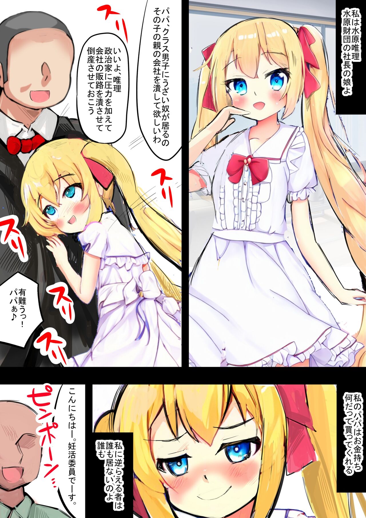 Shochou ga Kitara Kozukuri Gimu 2 page 3 full