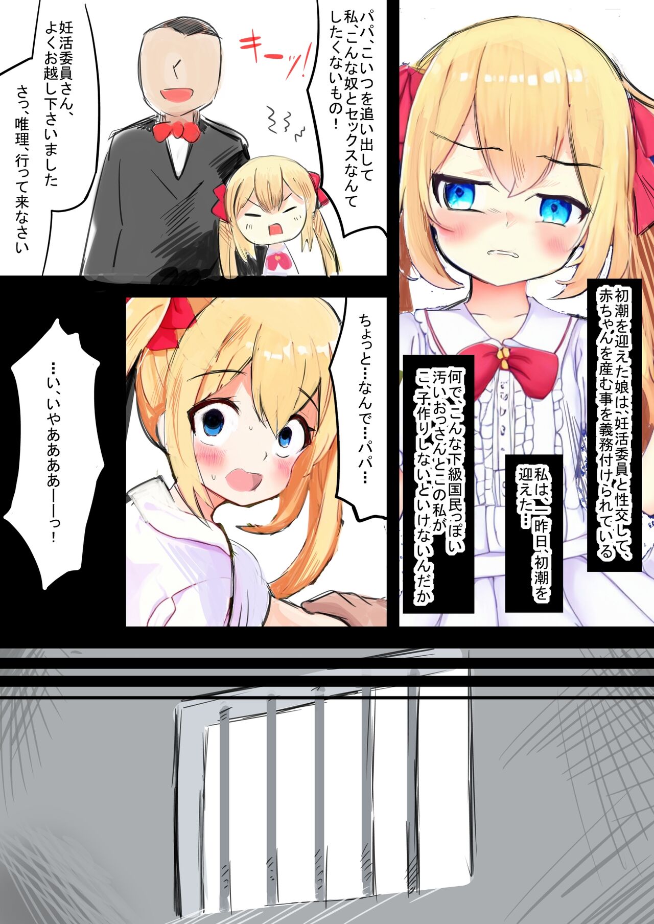 Shochou ga Kitara Kozukuri Gimu 2 page 4 full