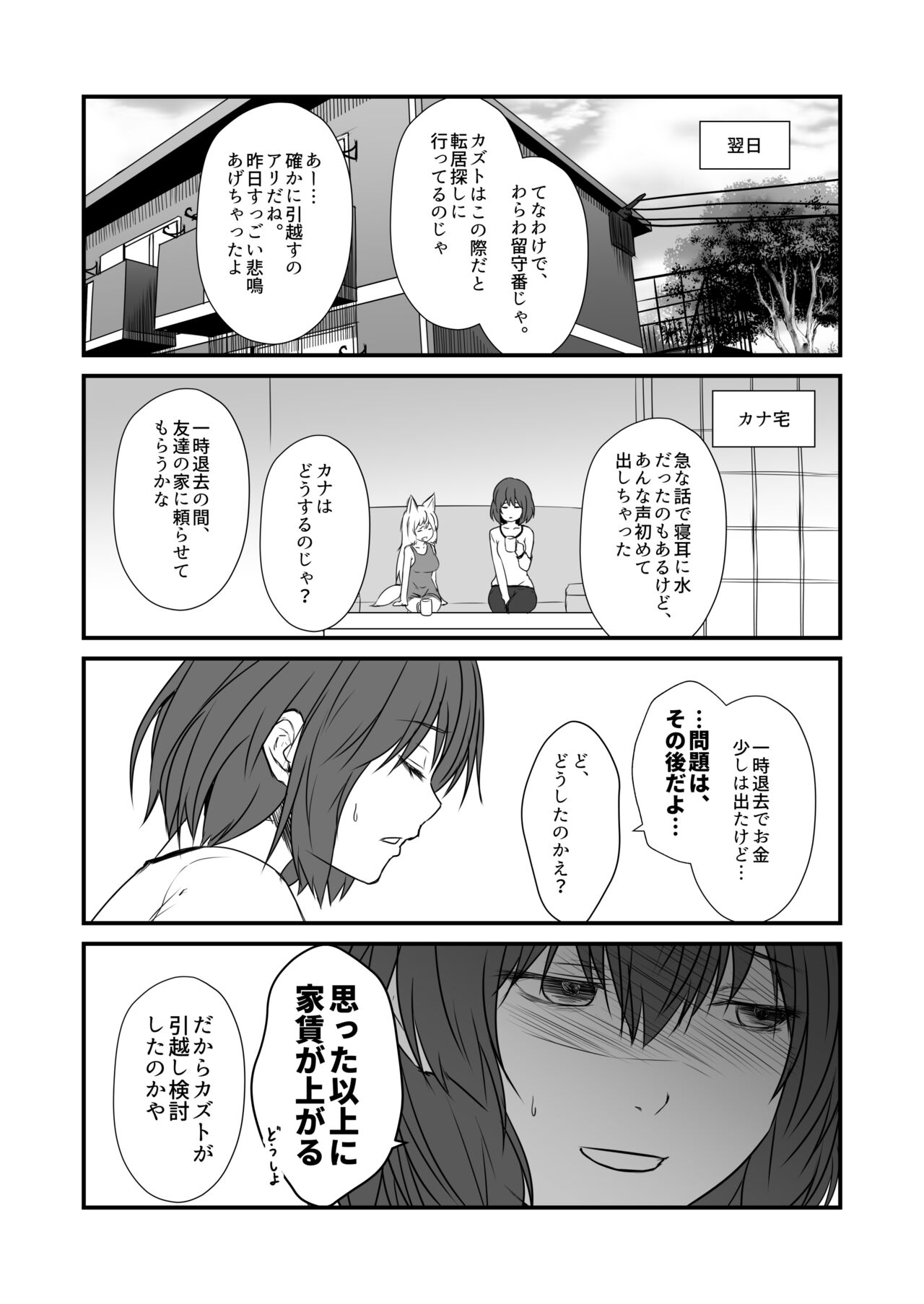 Kohaku Biyori Vol. 8 page 6 full