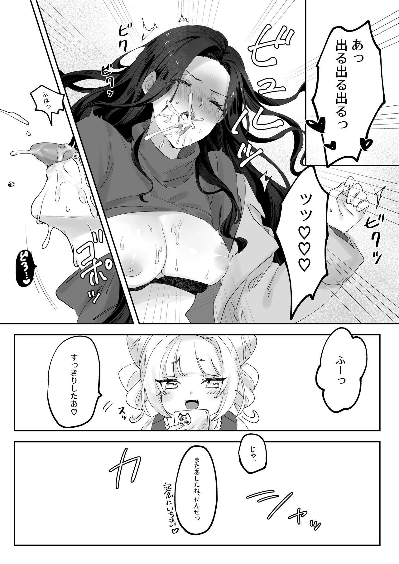 Namaikina Sensei o Korashimero! page 7 full