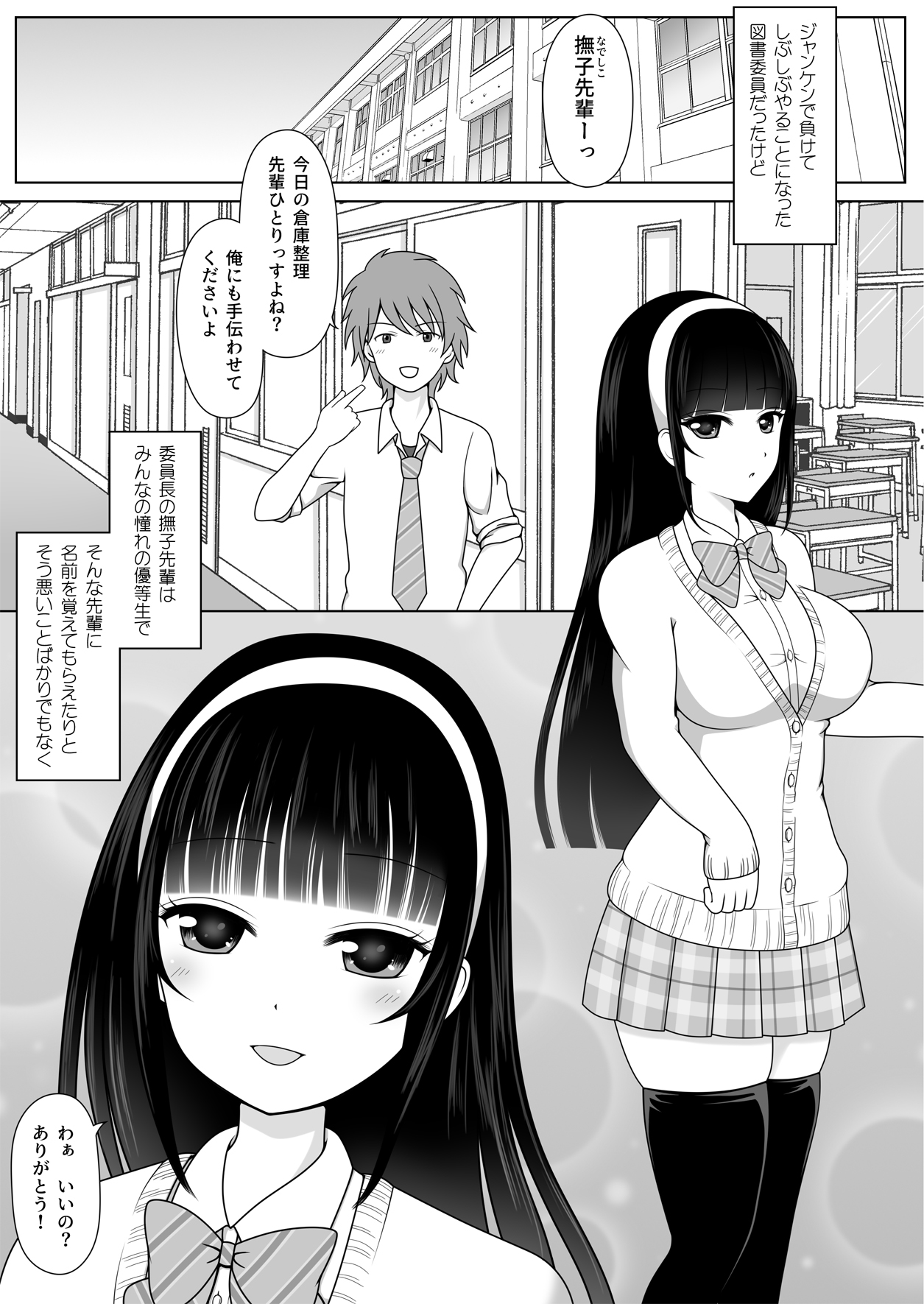 Miraretagari no Nadeshiko Senpai page 3 full
