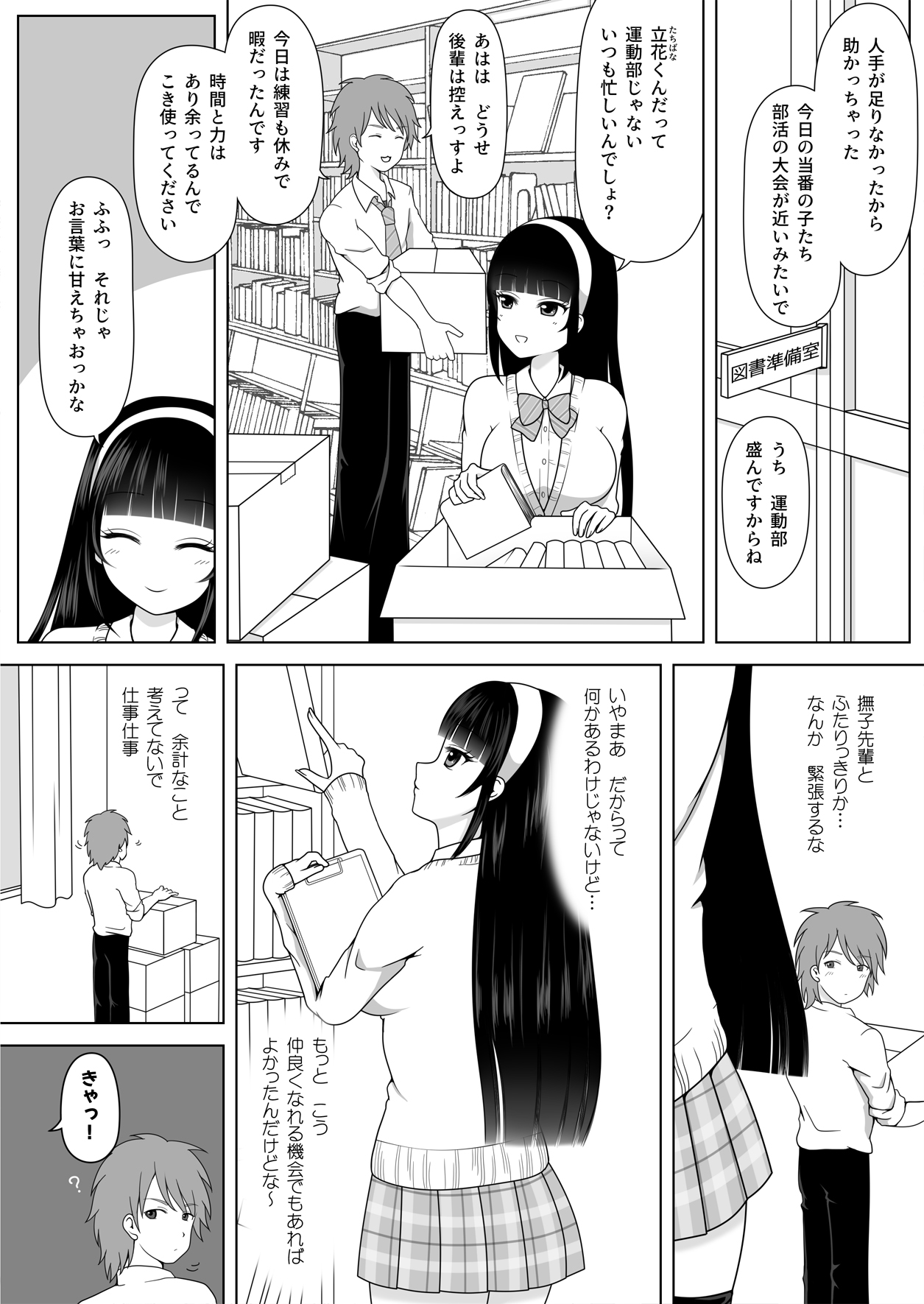 Miraretagari no Nadeshiko Senpai page 4 full