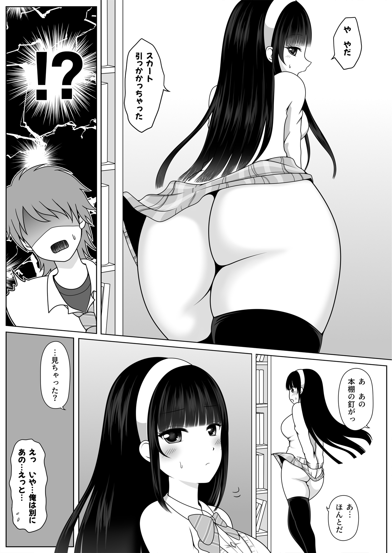 Miraretagari no Nadeshiko Senpai page 5 full