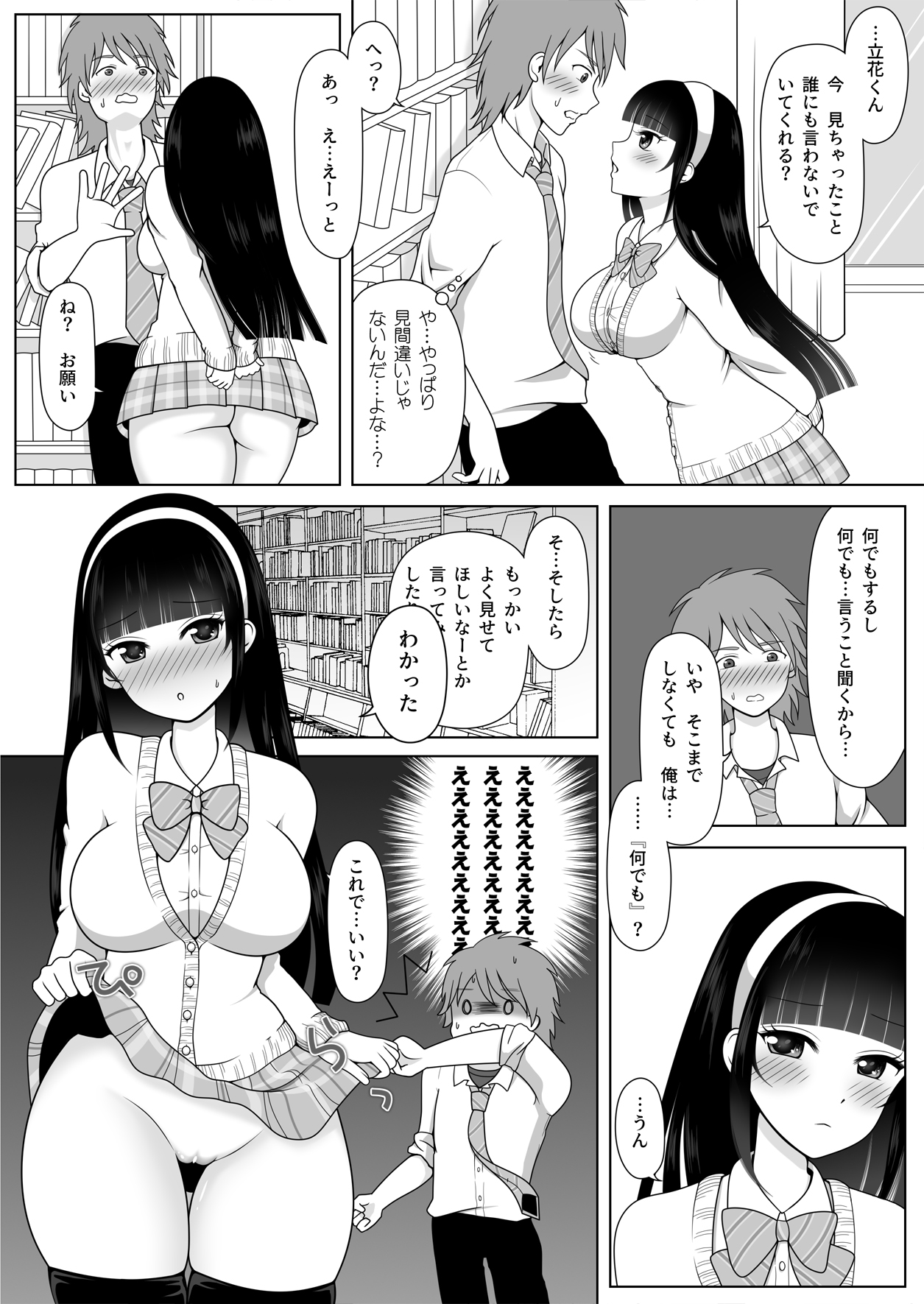 Miraretagari no Nadeshiko Senpai page 6 full