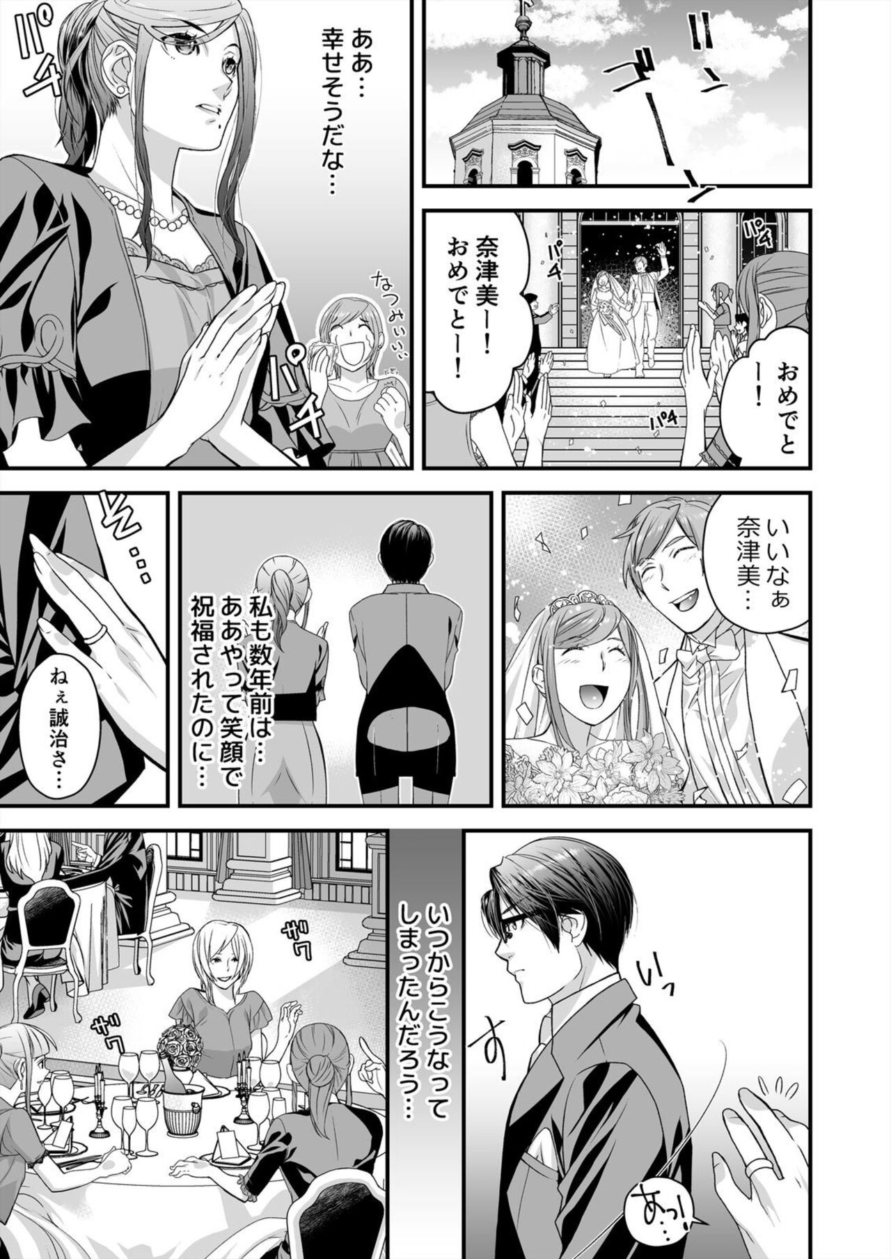 Resu Tsuma Ga Hamaru Kyōsei Furin ~ Ijimeta Otoko No Fukushū SEX Ni Aegi Kuruu 1 page 3 full