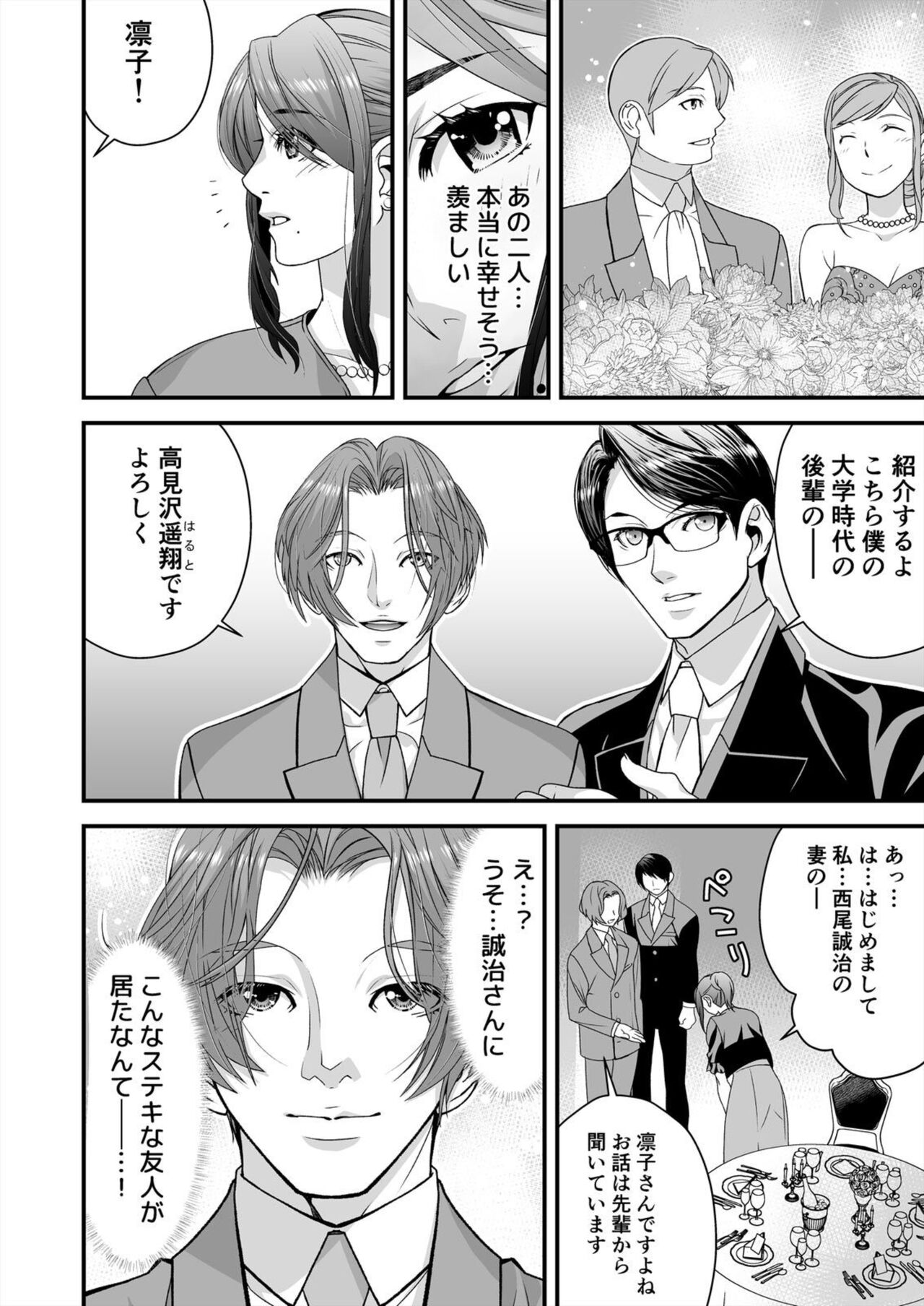 Resu Tsuma Ga Hamaru Kyōsei Furin ~ Ijimeta Otoko No Fukushū SEX Ni Aegi Kuruu 1 page 4 full