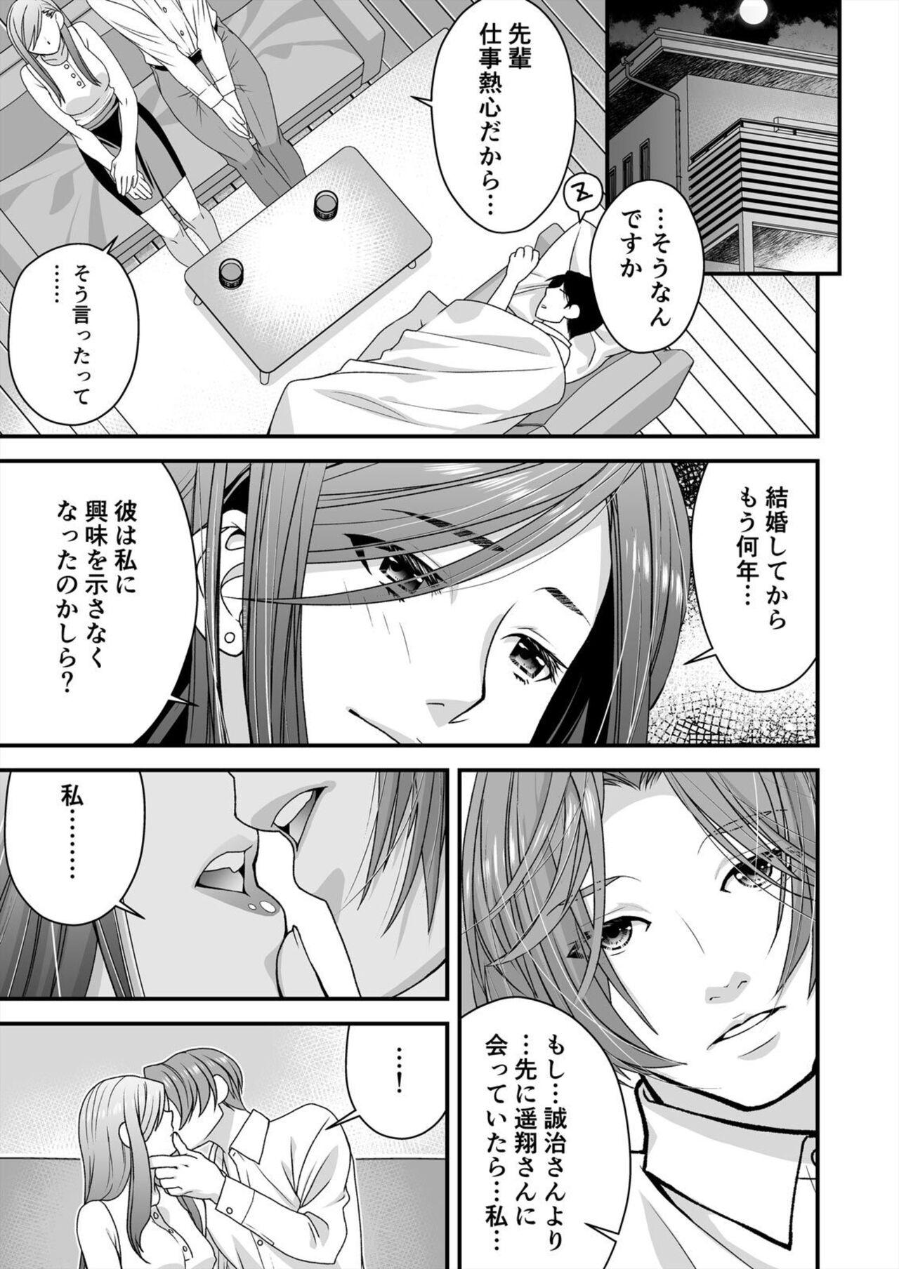 Resu Tsuma Ga Hamaru Kyōsei Furin ~ Ijimeta Otoko No Fukushū SEX Ni Aegi Kuruu 1 page 7 full