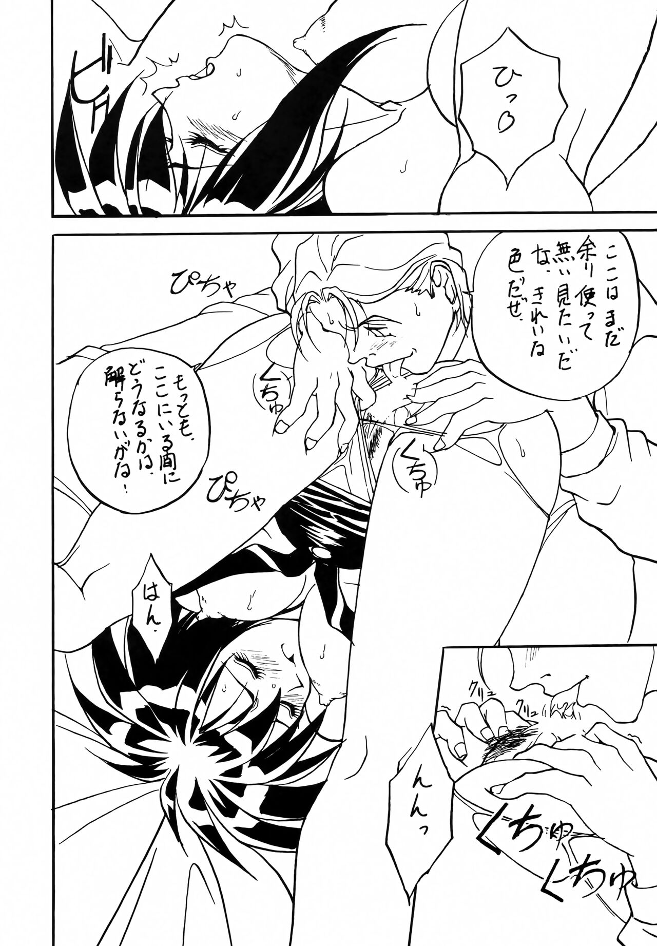 Seihou Bukyou OUTLAW STAR page 9 full