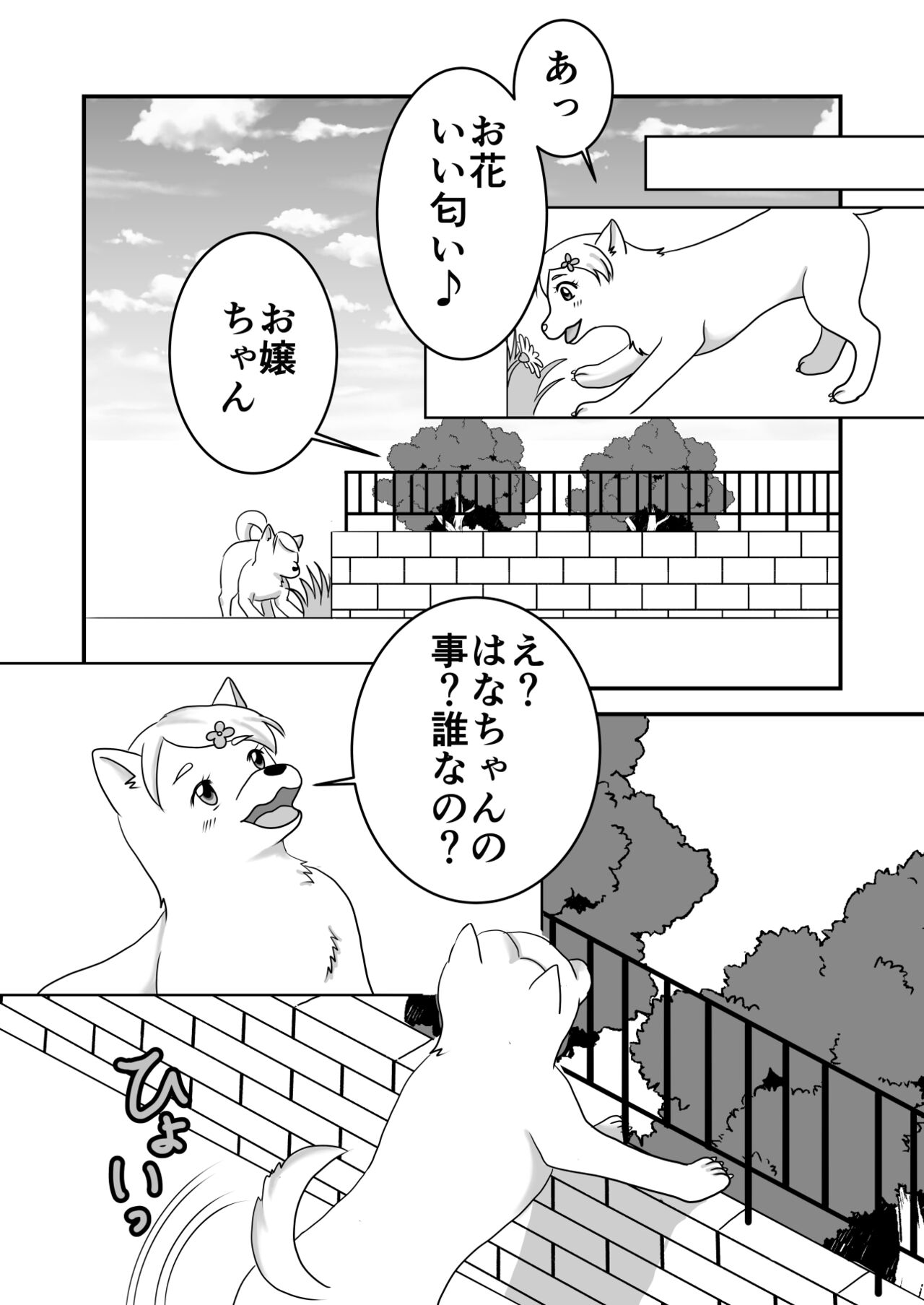 Mou Otona damon! page 5 full