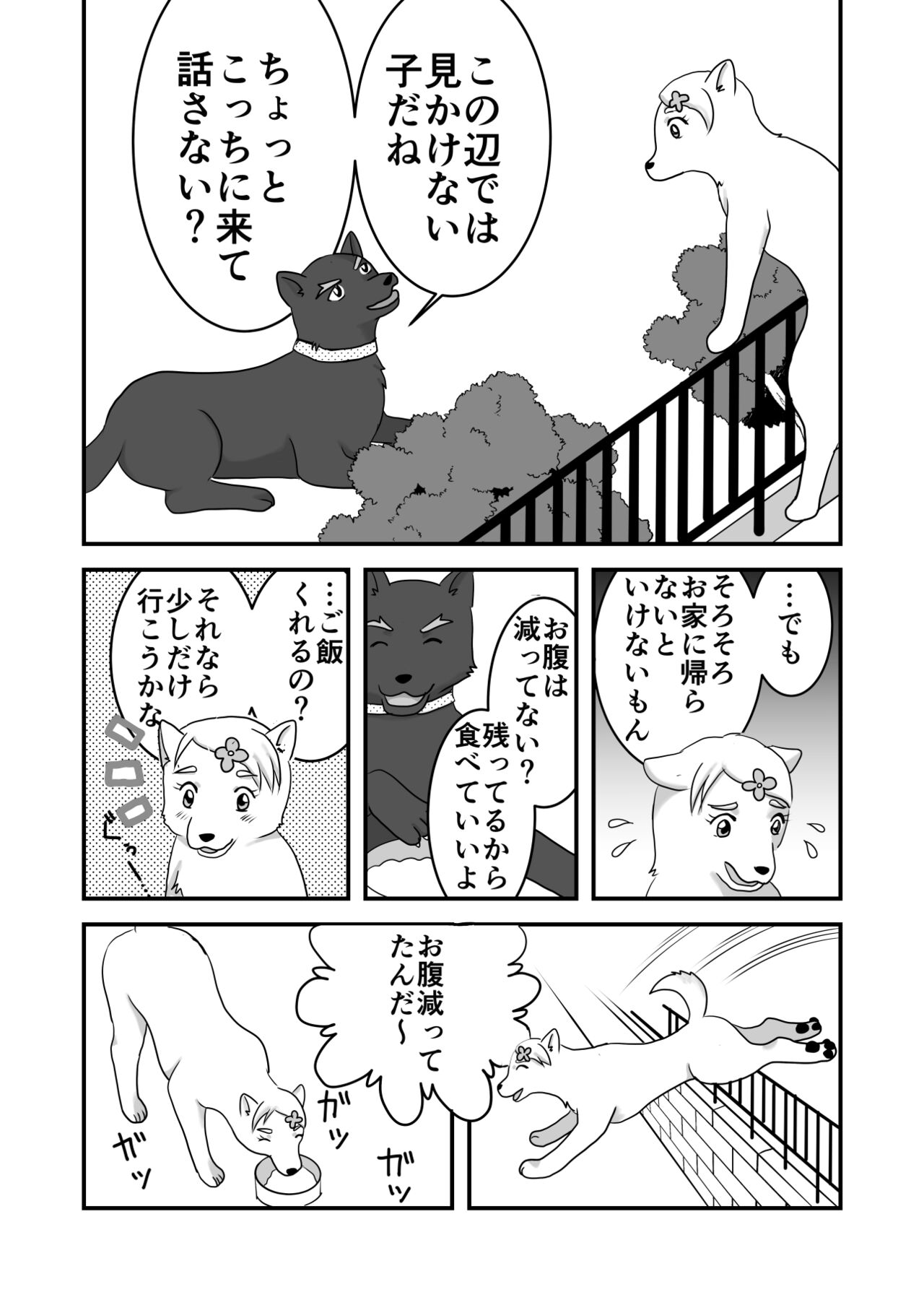 Mou Otona damon! page 6 full