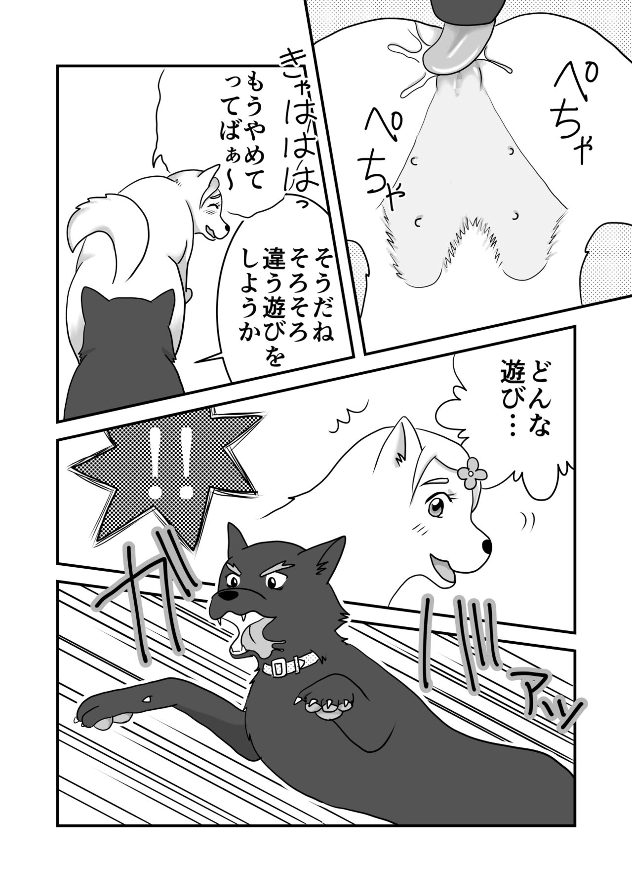 Mou Otona damon! page 8 full