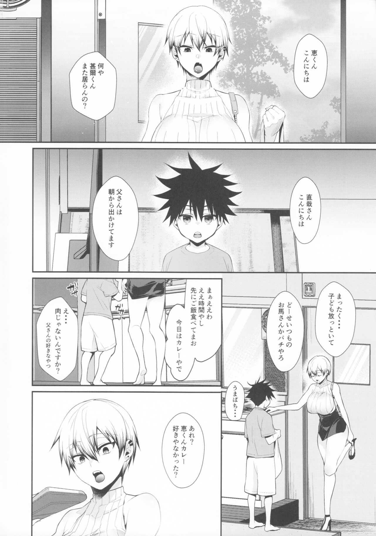 Chichi no Itoko no Onee-san page 5 full