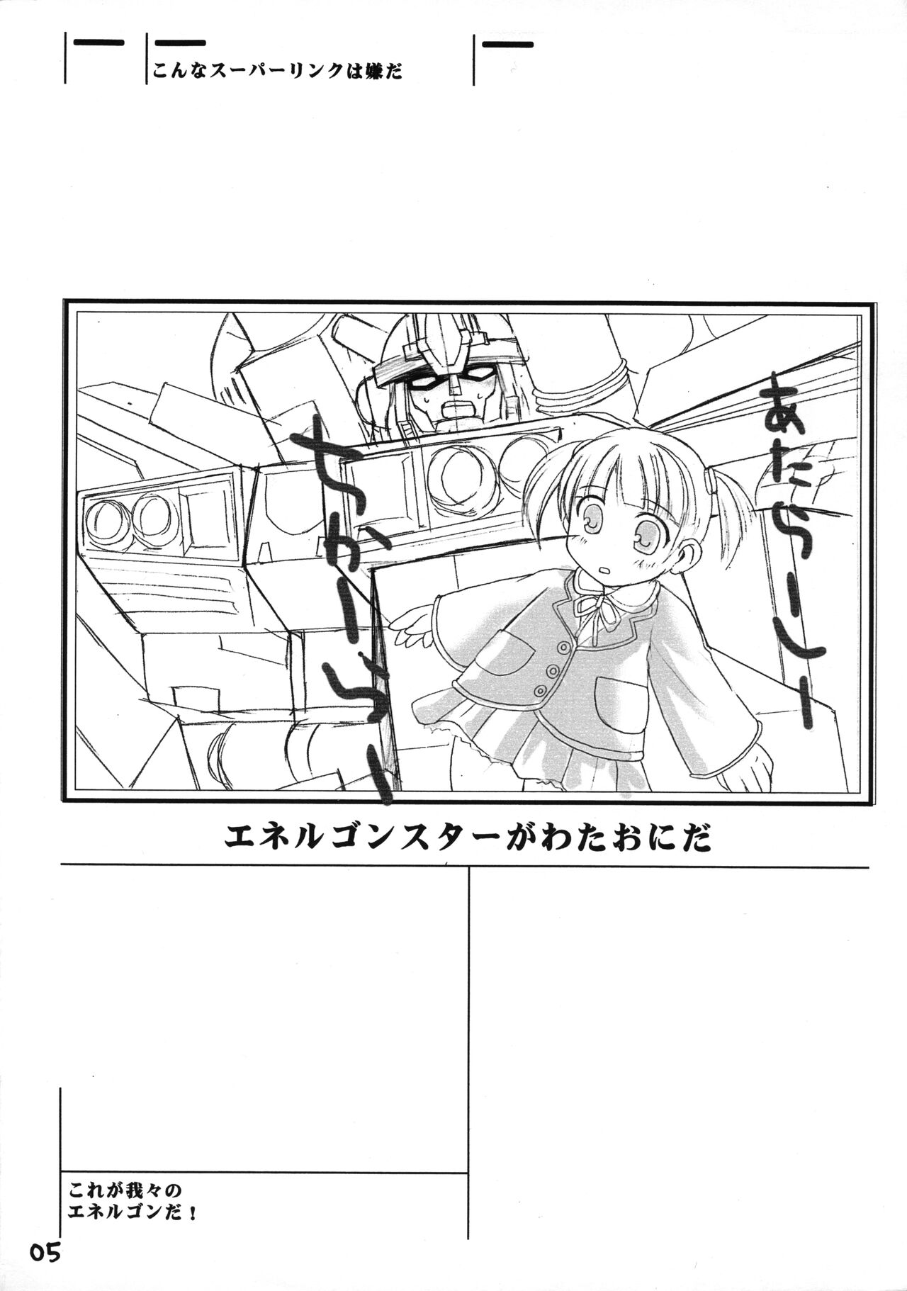 Kore ga Wareware no Energon da! page 4 full
