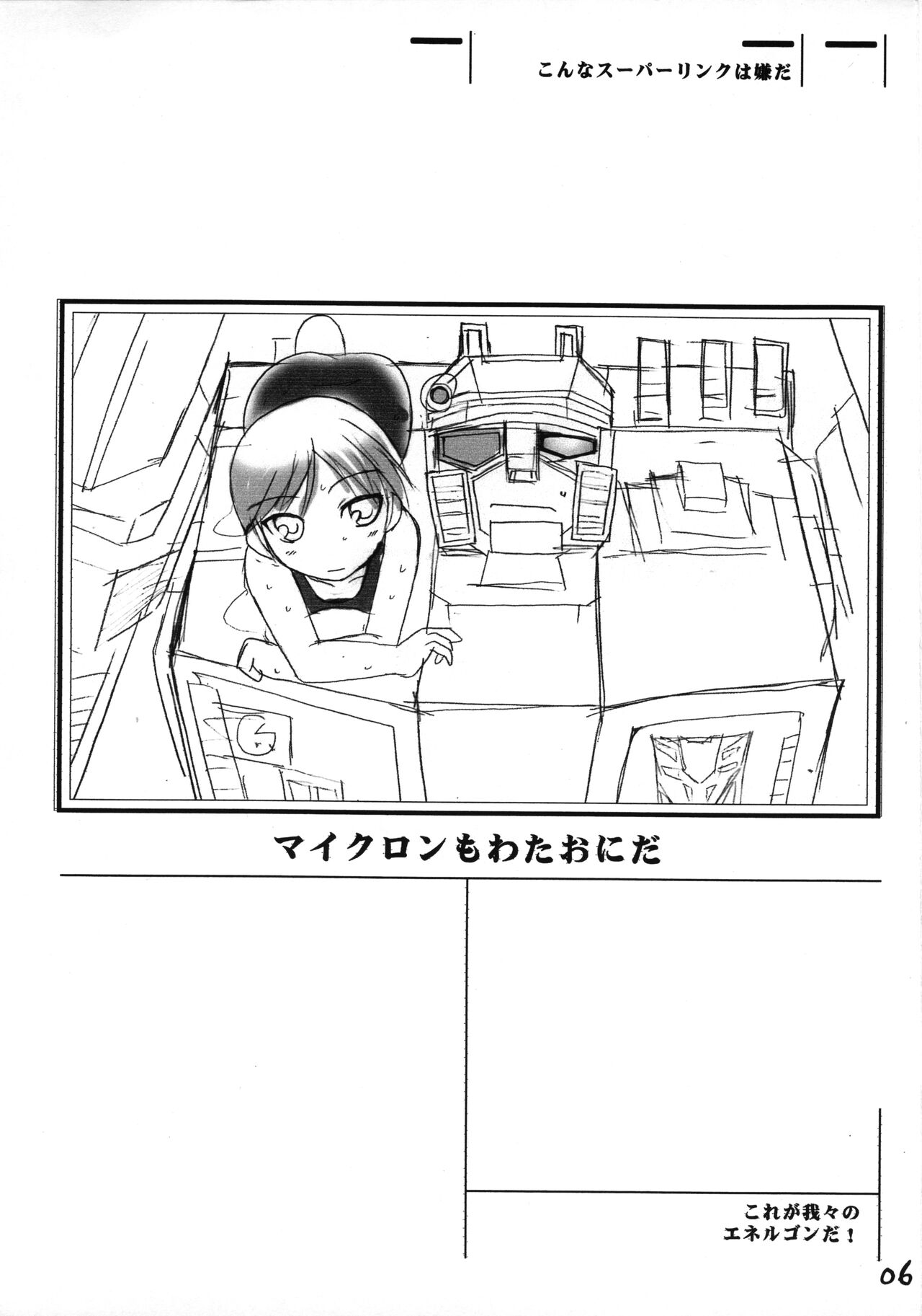 Kore ga Wareware no Energon da! page 5 full
