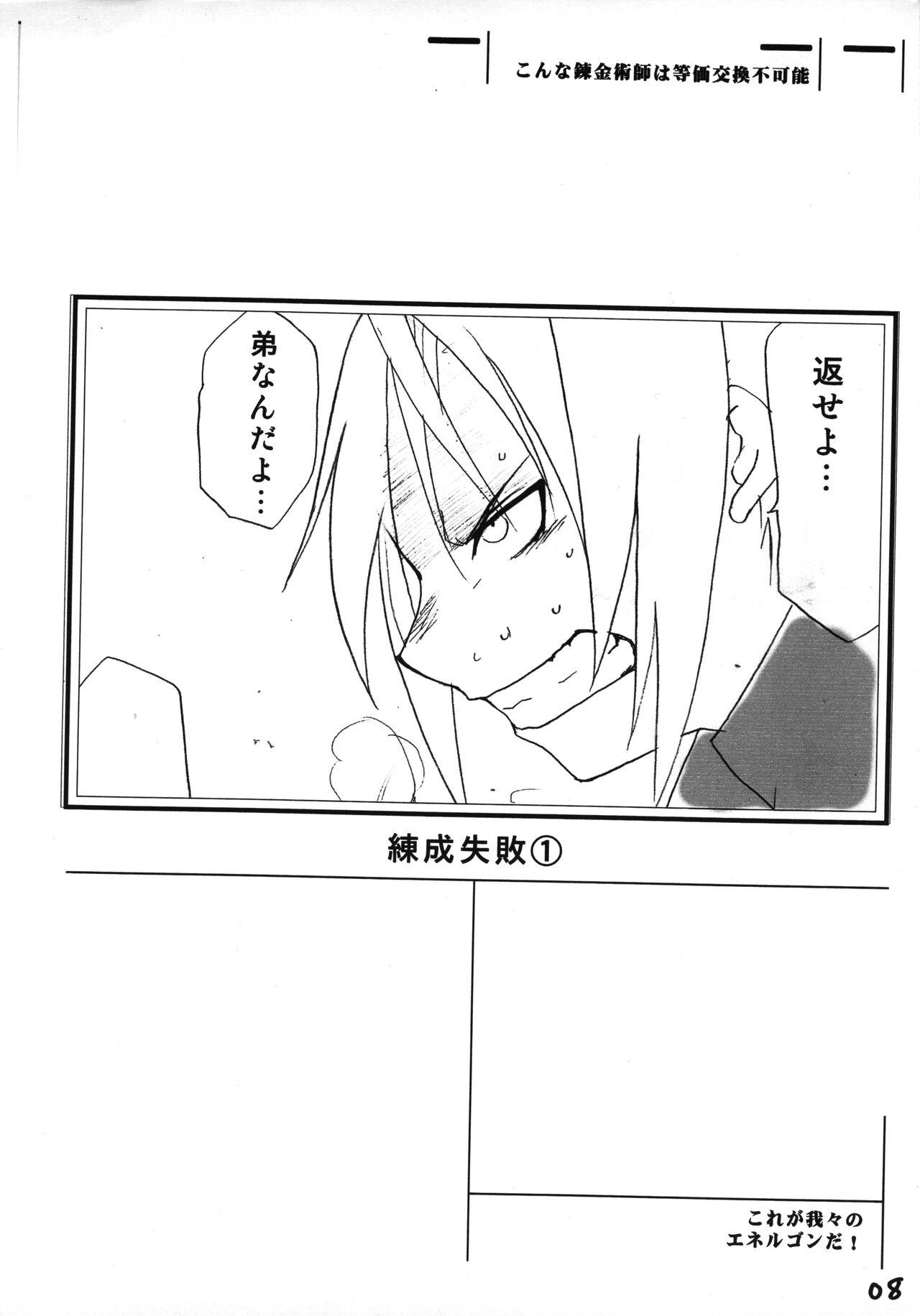 Kore ga Wareware no Energon da! page 7 full