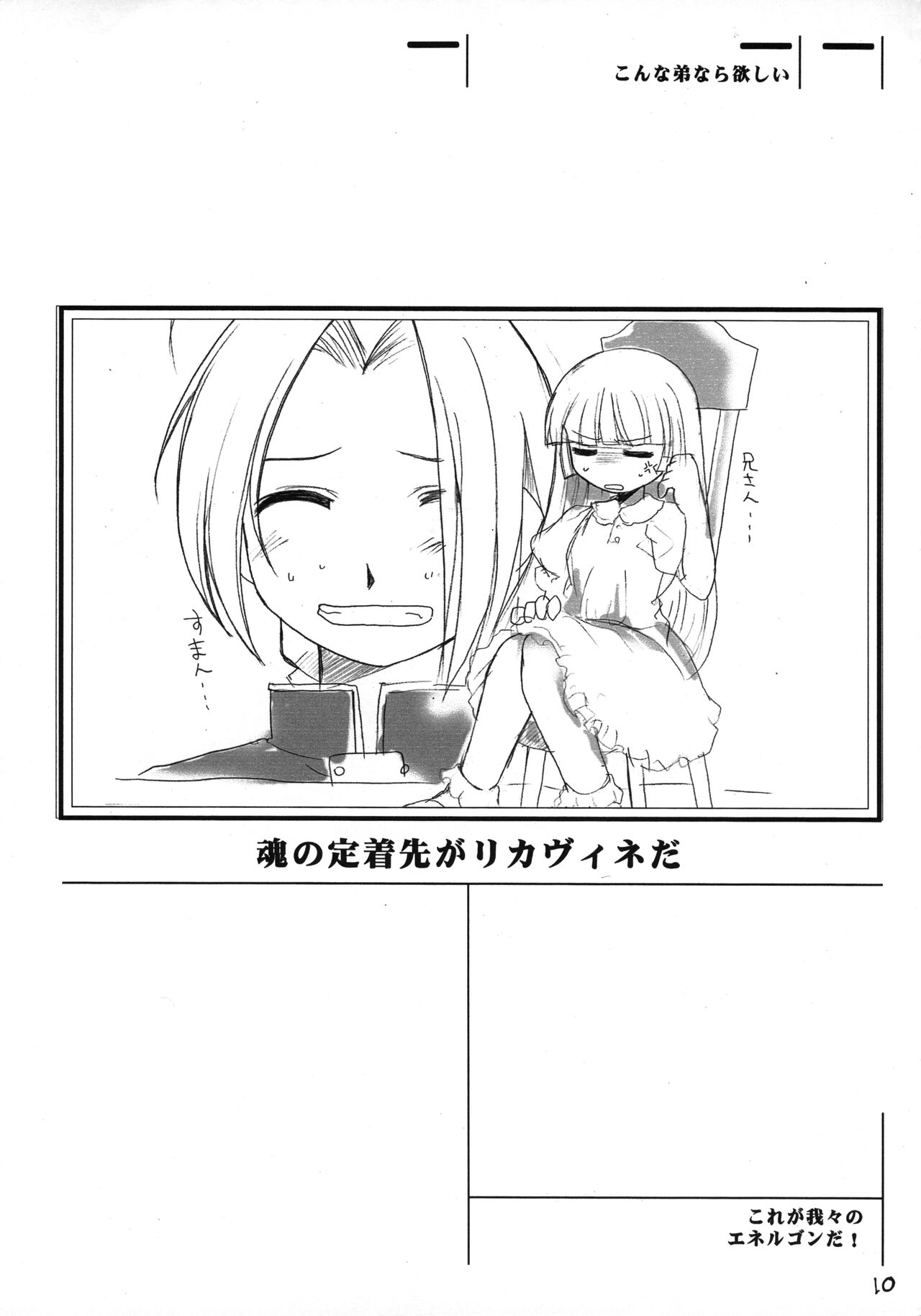 Kore ga Wareware no Energon da! page 9 full