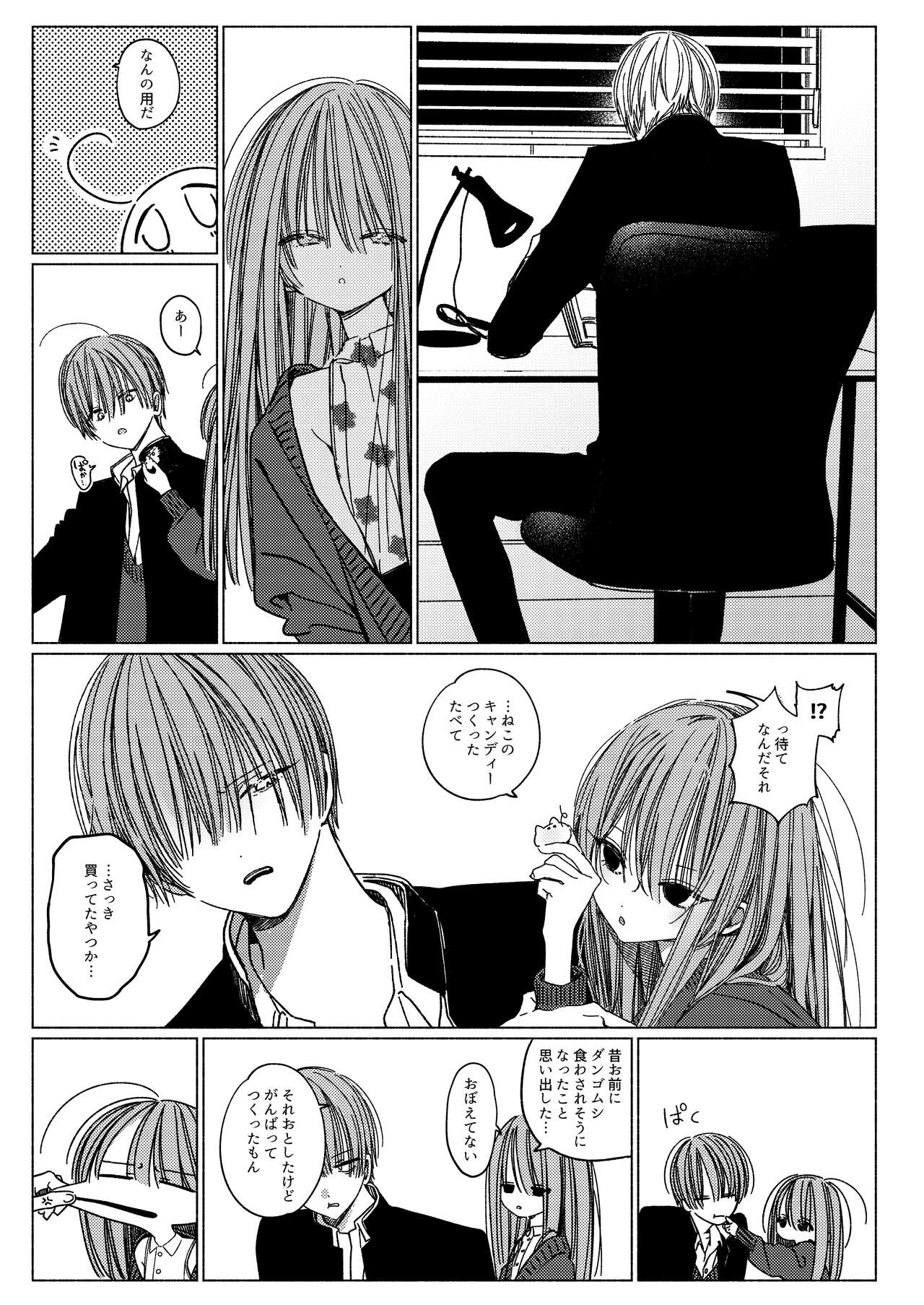Issho ni Ite Okashi Tabete Sex Shiyo page 10 full