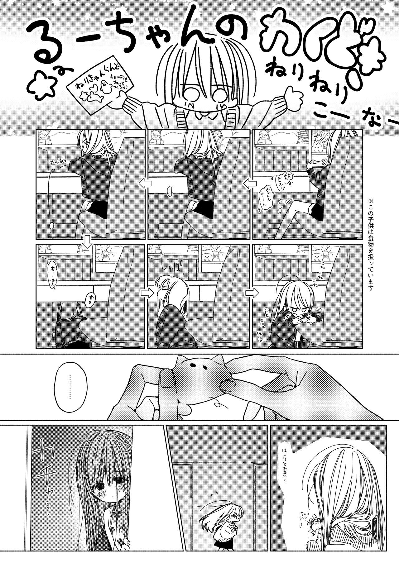 Issho ni Ite Okashi Tabete Sex Shiyo page 9 full