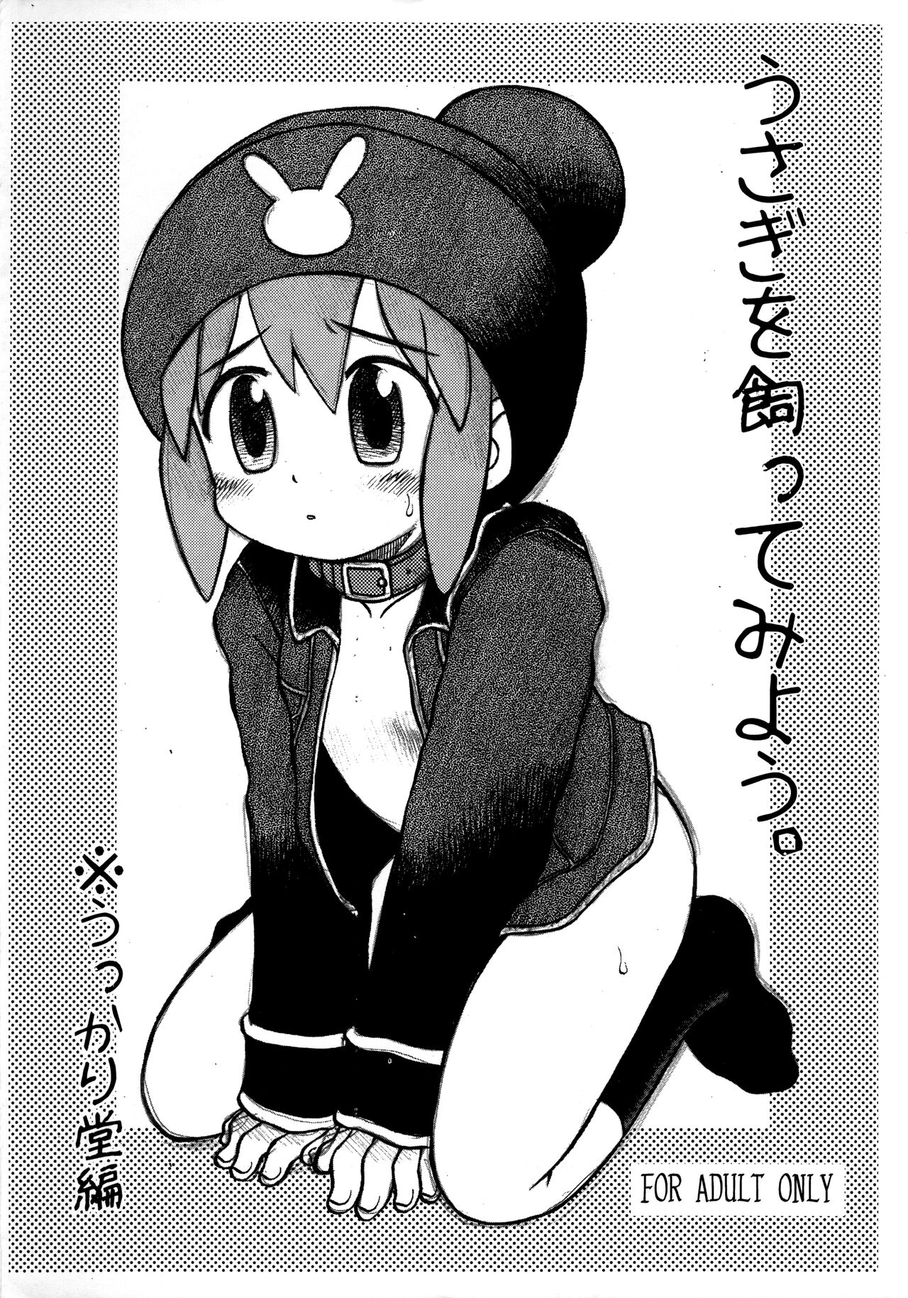 Usagi o Katte miyou. page 1 full