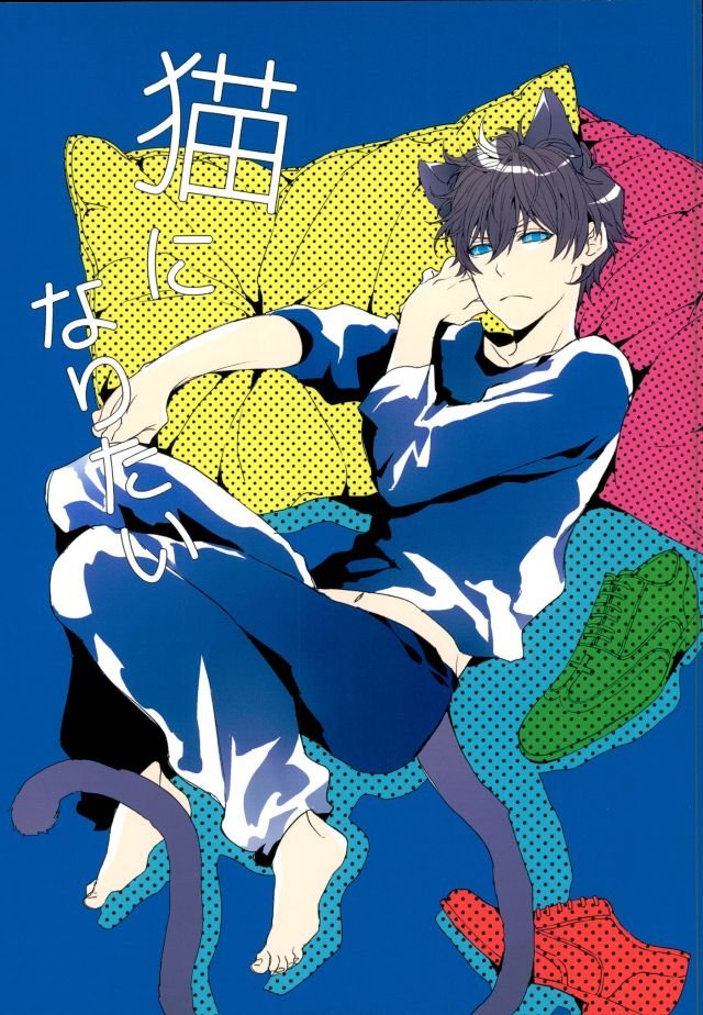 Neko ni Naritai page 1 full