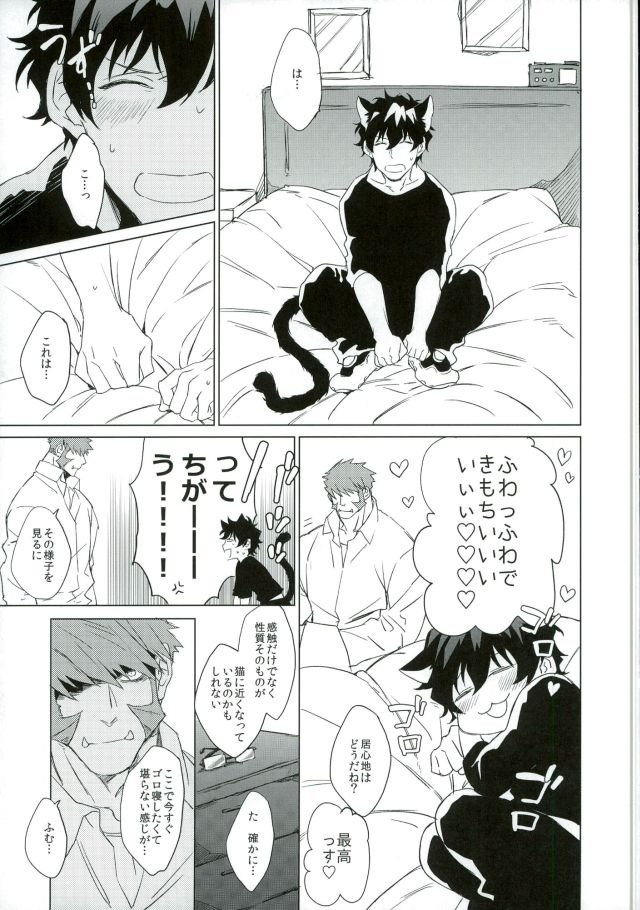 Neko ni Naritai page 8 full