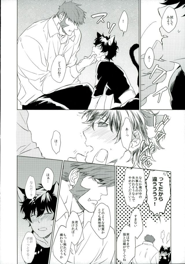 Neko ni Naritai page 9 full