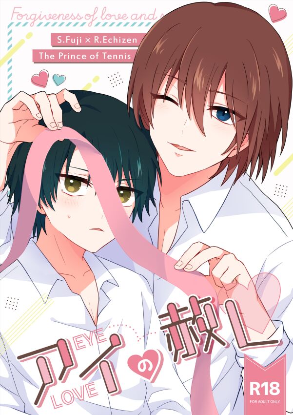 Ai no Yurushi page 1 full