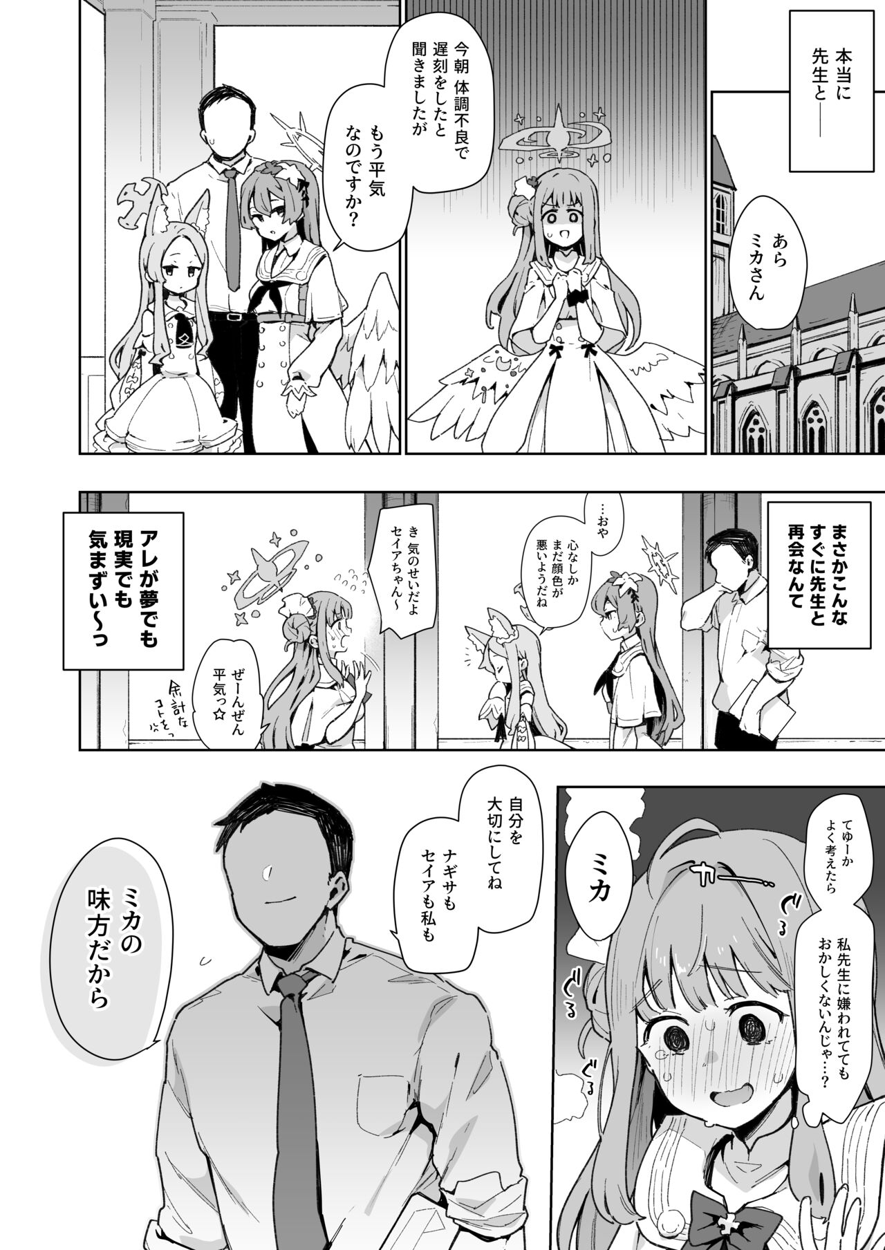 Waruiko Mika wa Oshiokisaretai page 9 full