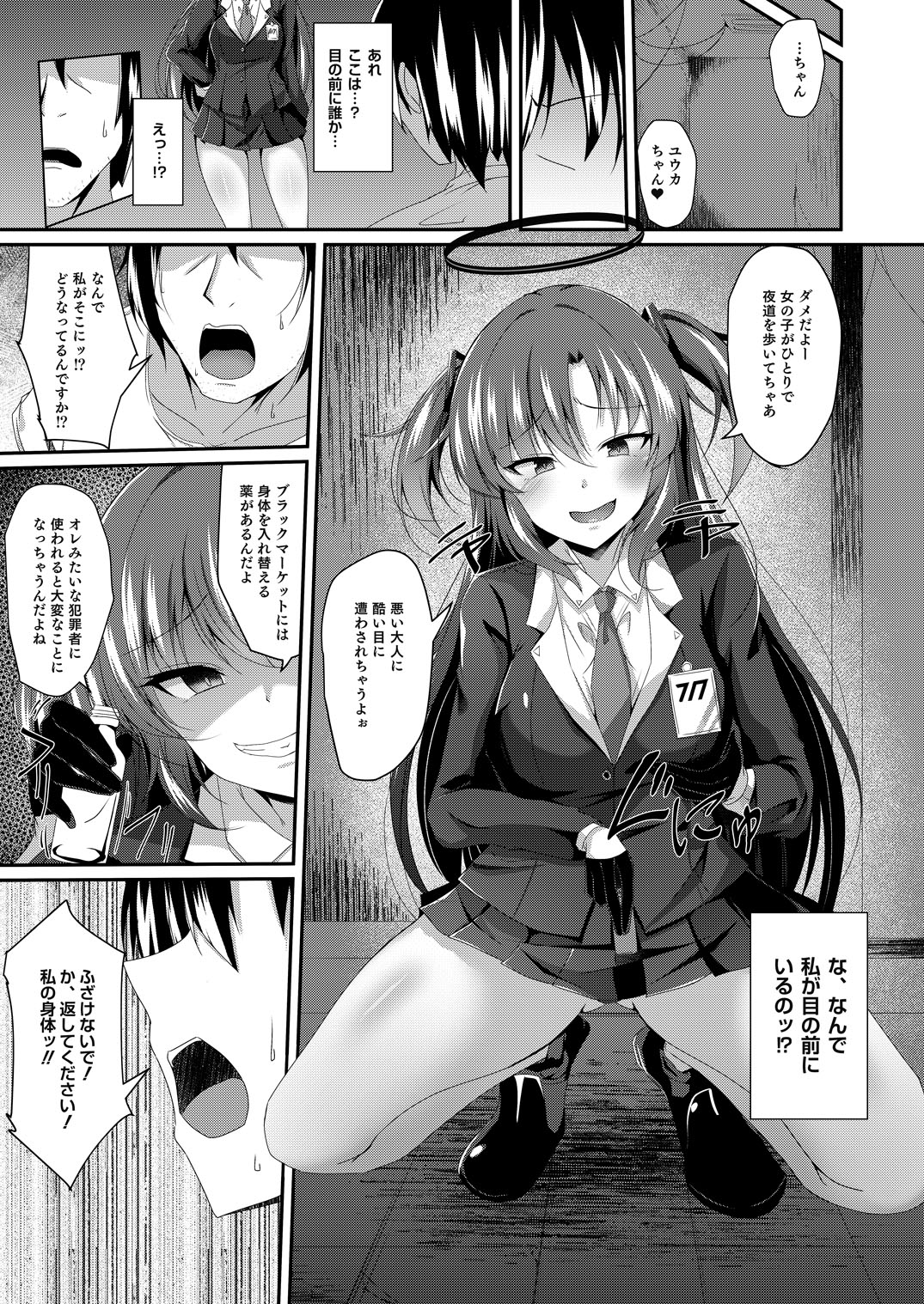 Yuuka-chan, Chotto Okarada Itadakimasu! page 6 full