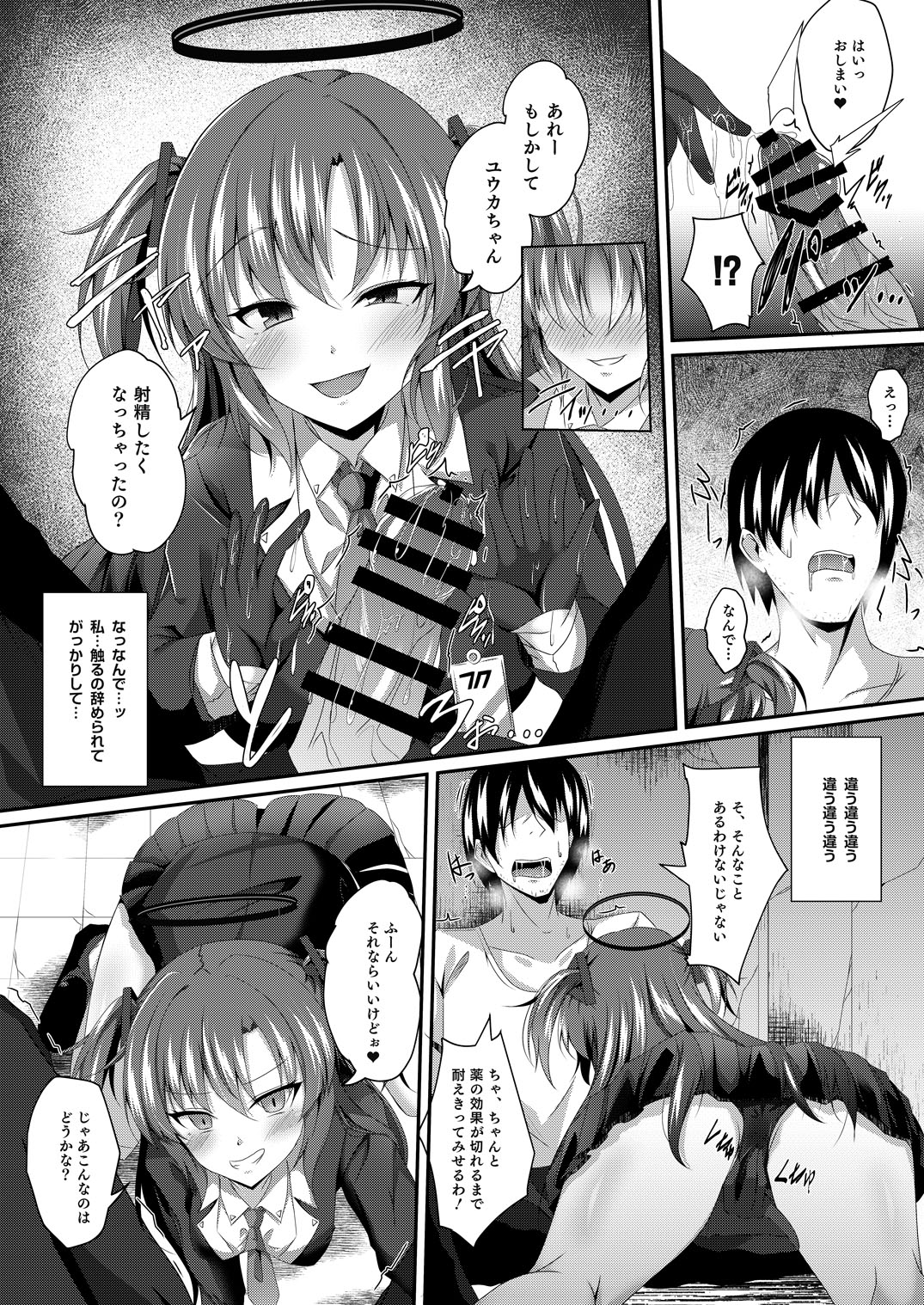 Yuuka-chan, Chotto Okarada Itadakimasu! page 9 full