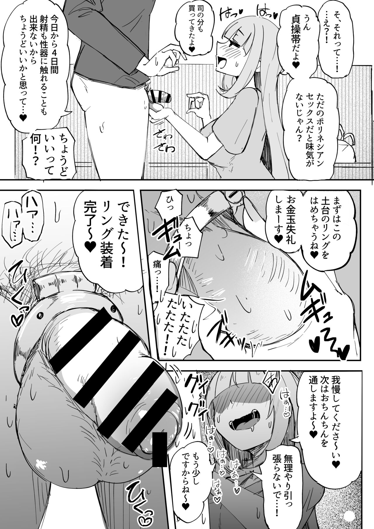 Futanari OL Futatama Tsukasa-chan to Icha Love Shasei Kanri Polynesian Sex de Kairakuzuke no 5-kakan page 8 full