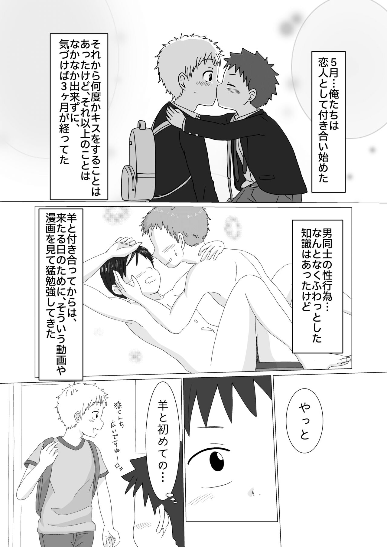 Oretachi no Hajimete page 6 full