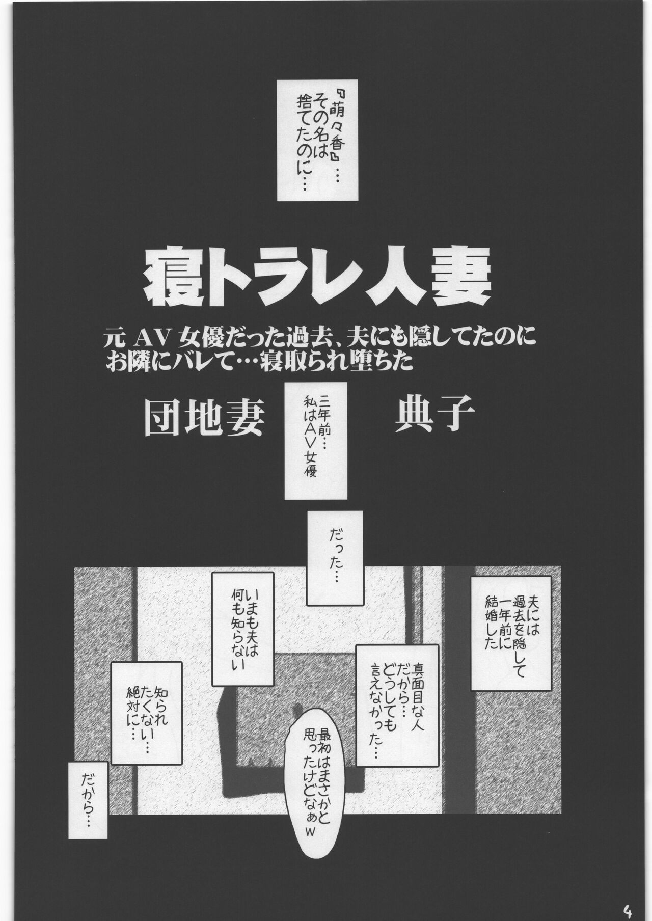 Netorare Hitozuma Noriko page 4 full