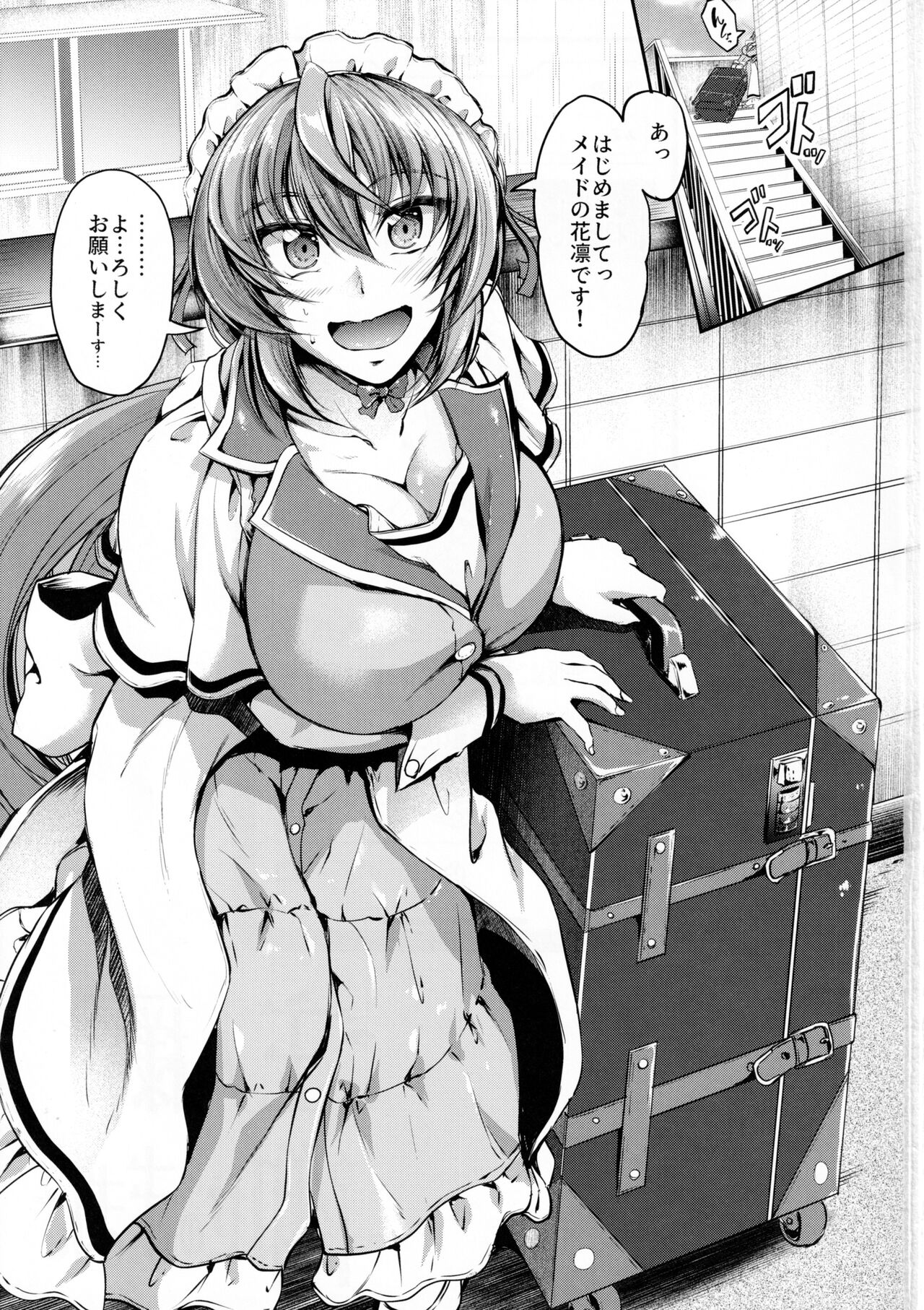 Goshujin-sama no Ouse no Mama ni ~Karin Hen~ page 2 full