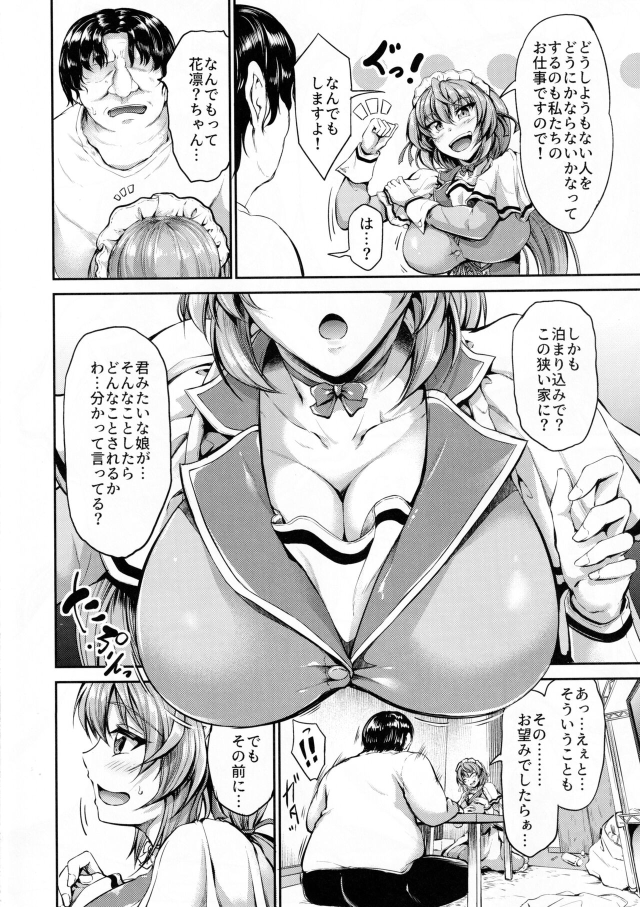 Goshujin-sama no Ouse no Mama ni ~Karin Hen~ page 5 full
