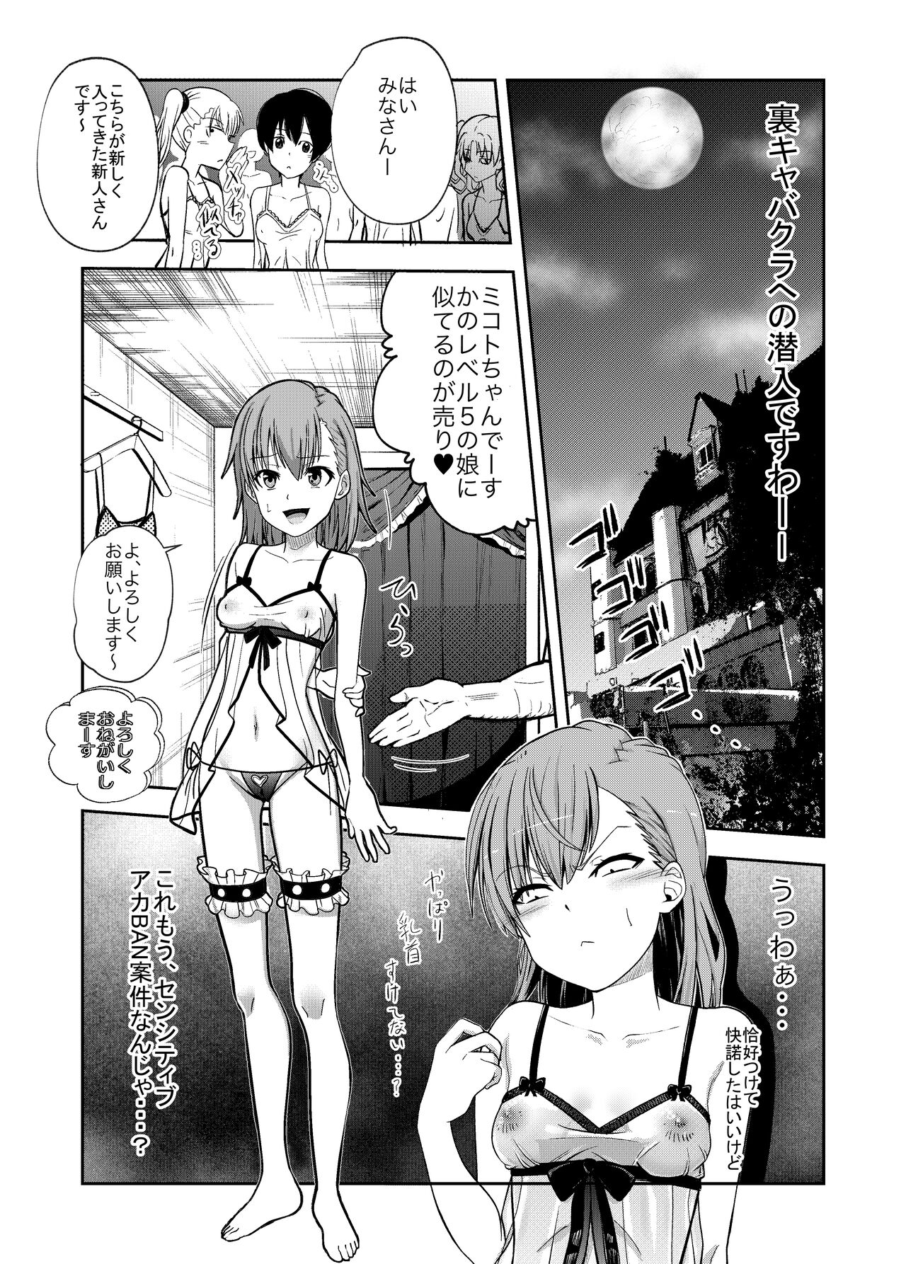 Toaru Kagaku no Kairaku Ochi page 4 full