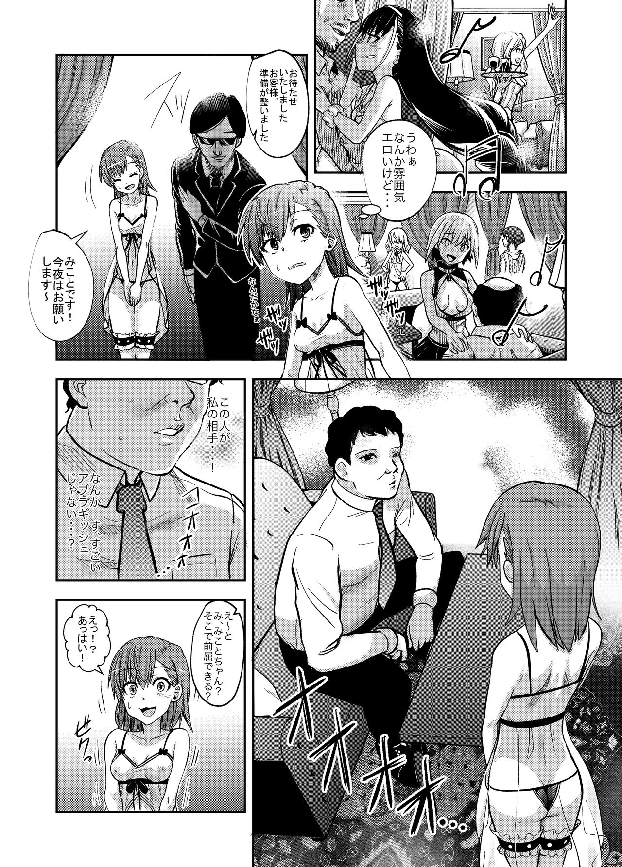 Toaru Kagaku no Kairaku Ochi page 6 full