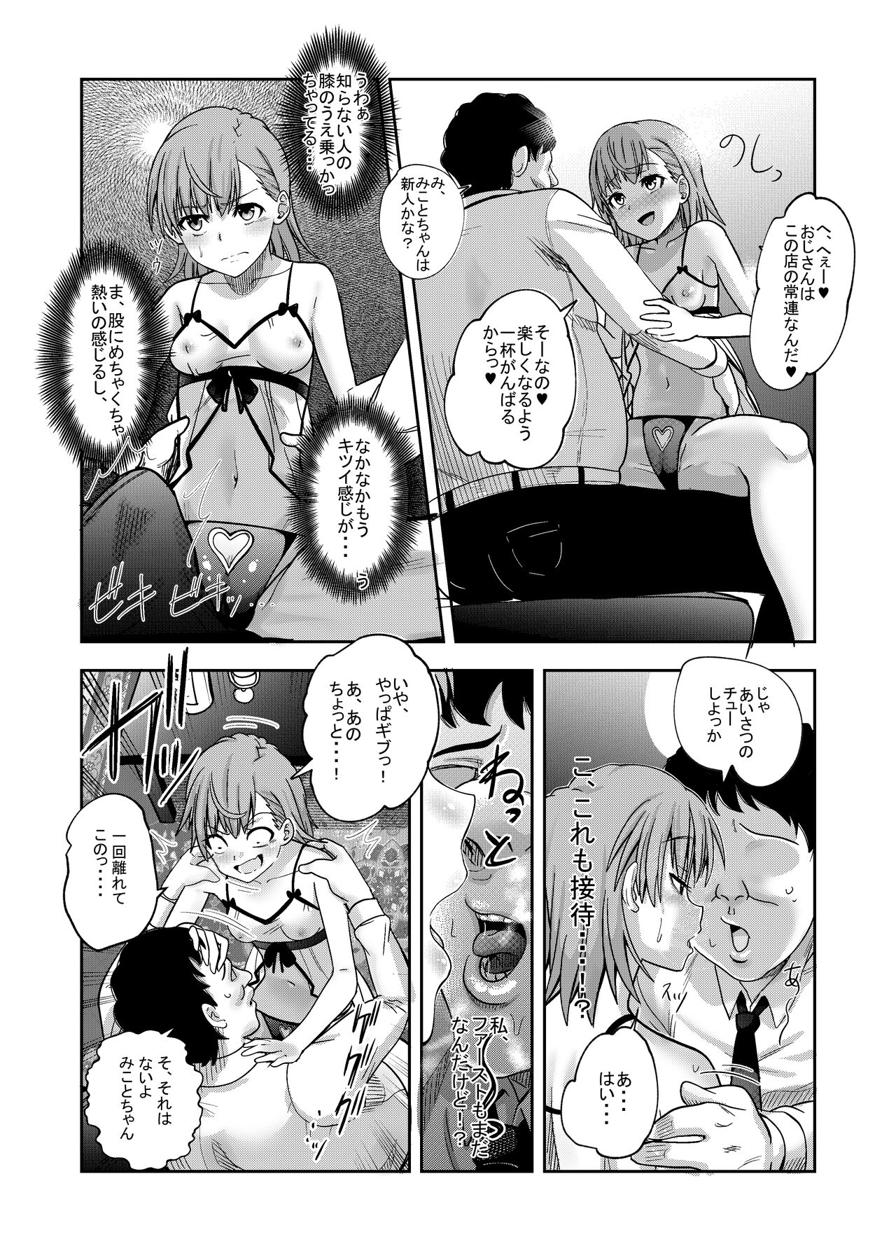 Toaru Kagaku no Kairaku Ochi page 8 full