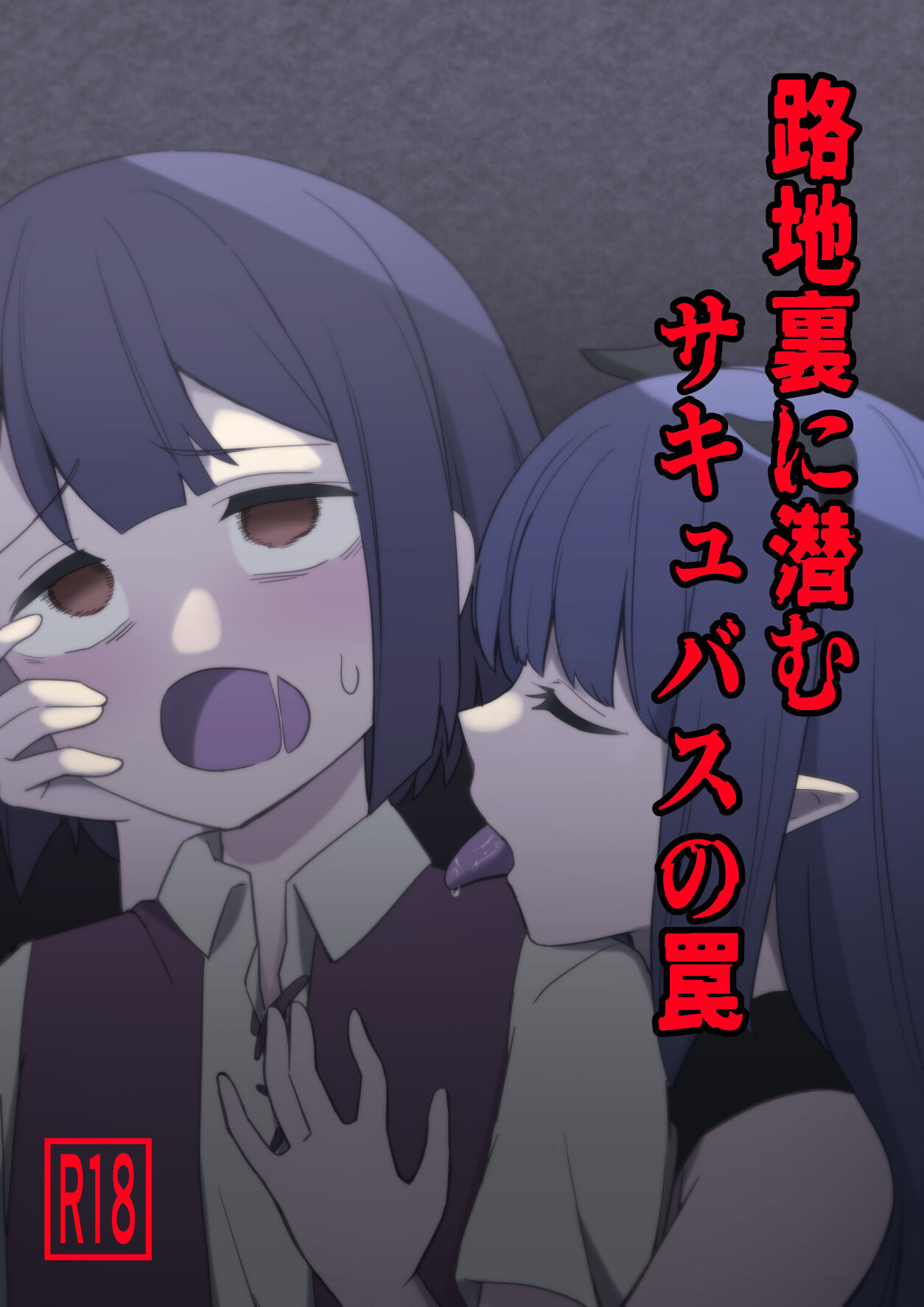 Rojiura ni Hisomu Succubus no Wana page 1 full